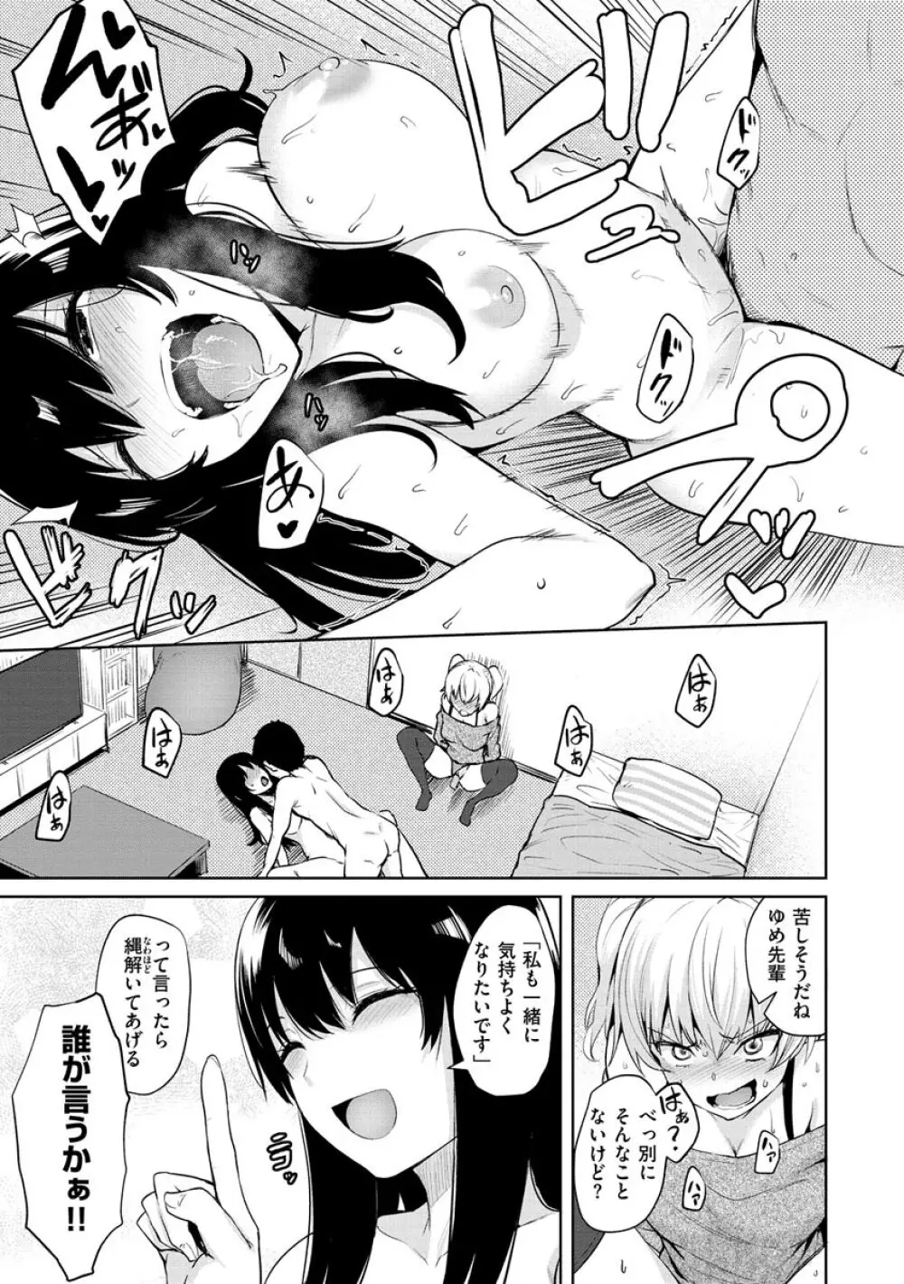 ヌキビヨリ Page.77
