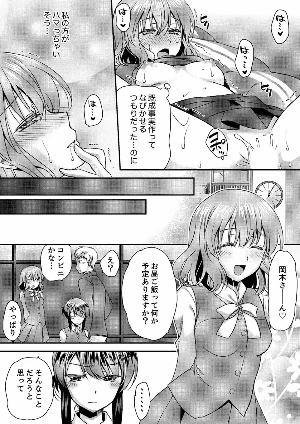 エロい声…聞こえてますよ？ 壁の薄すぎる社員寮でSEX研修【完全版】 Page.110