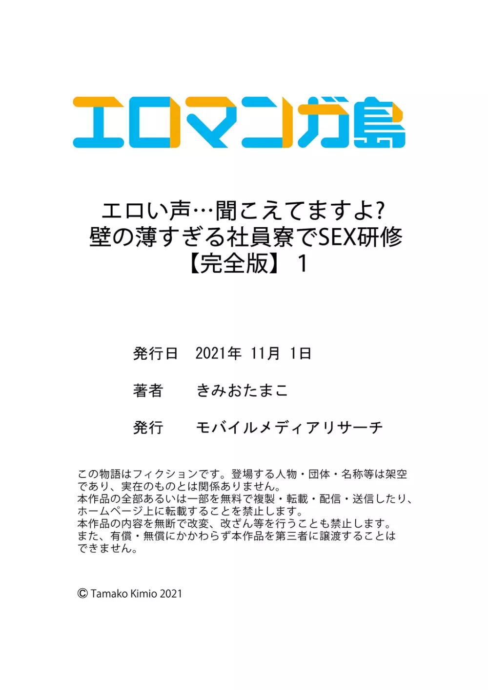 エロい声…聞こえてますよ？ 壁の薄すぎる社員寮でSEX研修【完全版】 Page.126