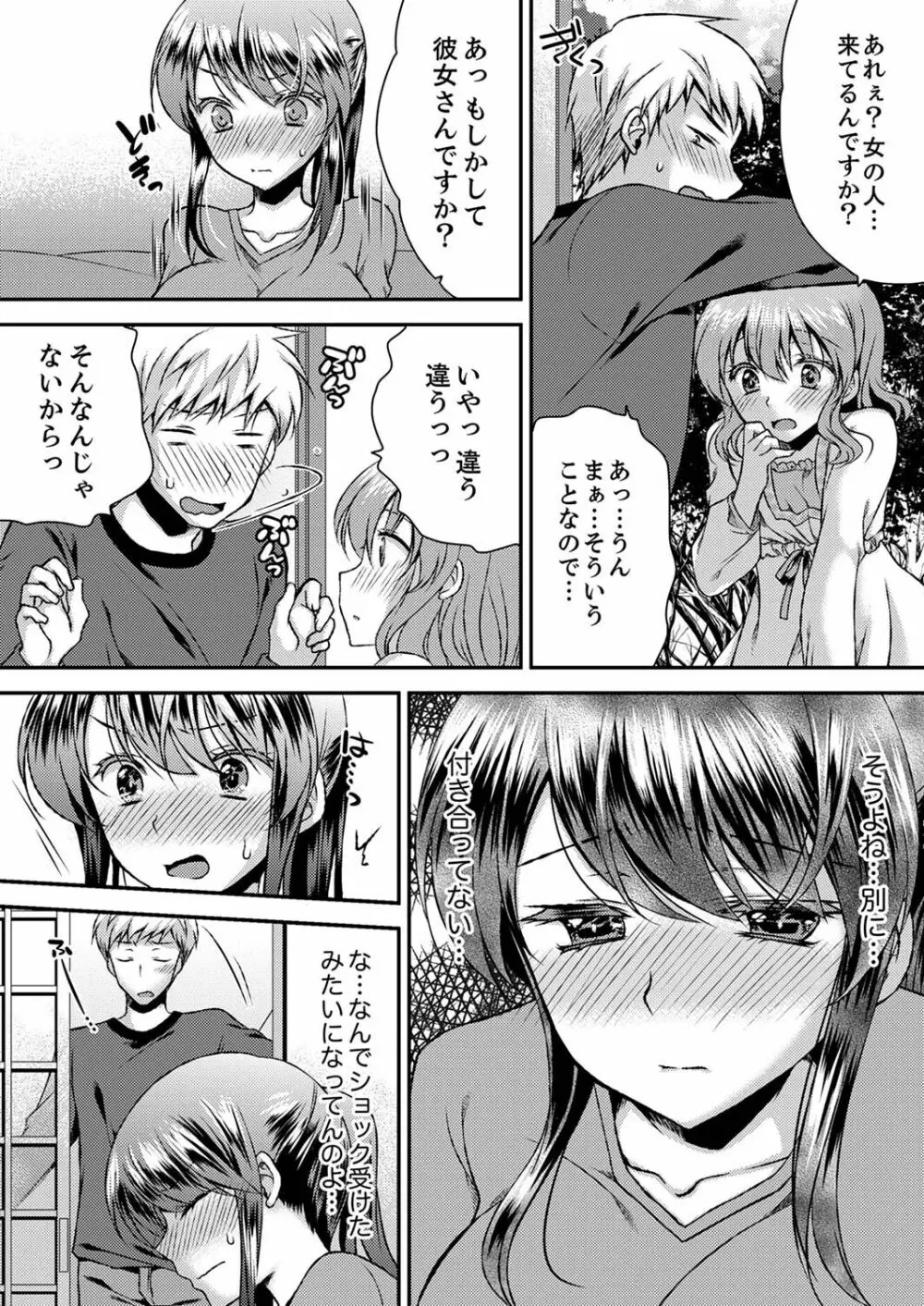 エロい声…聞こえてますよ？ 壁の薄すぎる社員寮でSEX研修【完全版】 Page.130