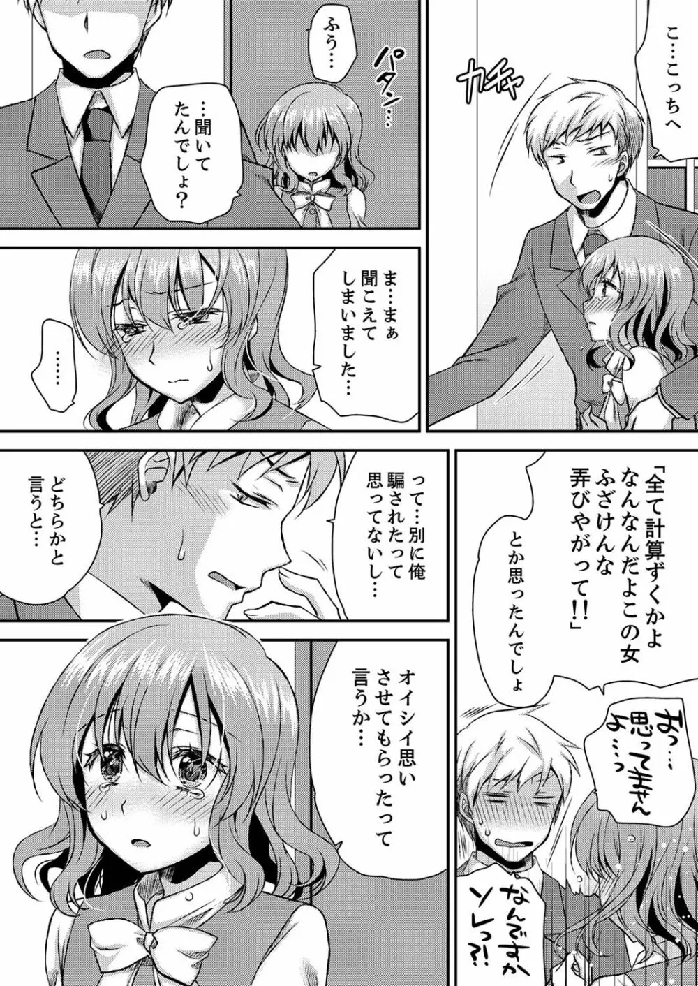 エロい声…聞こえてますよ？ 壁の薄すぎる社員寮でSEX研修【完全版】 Page.145