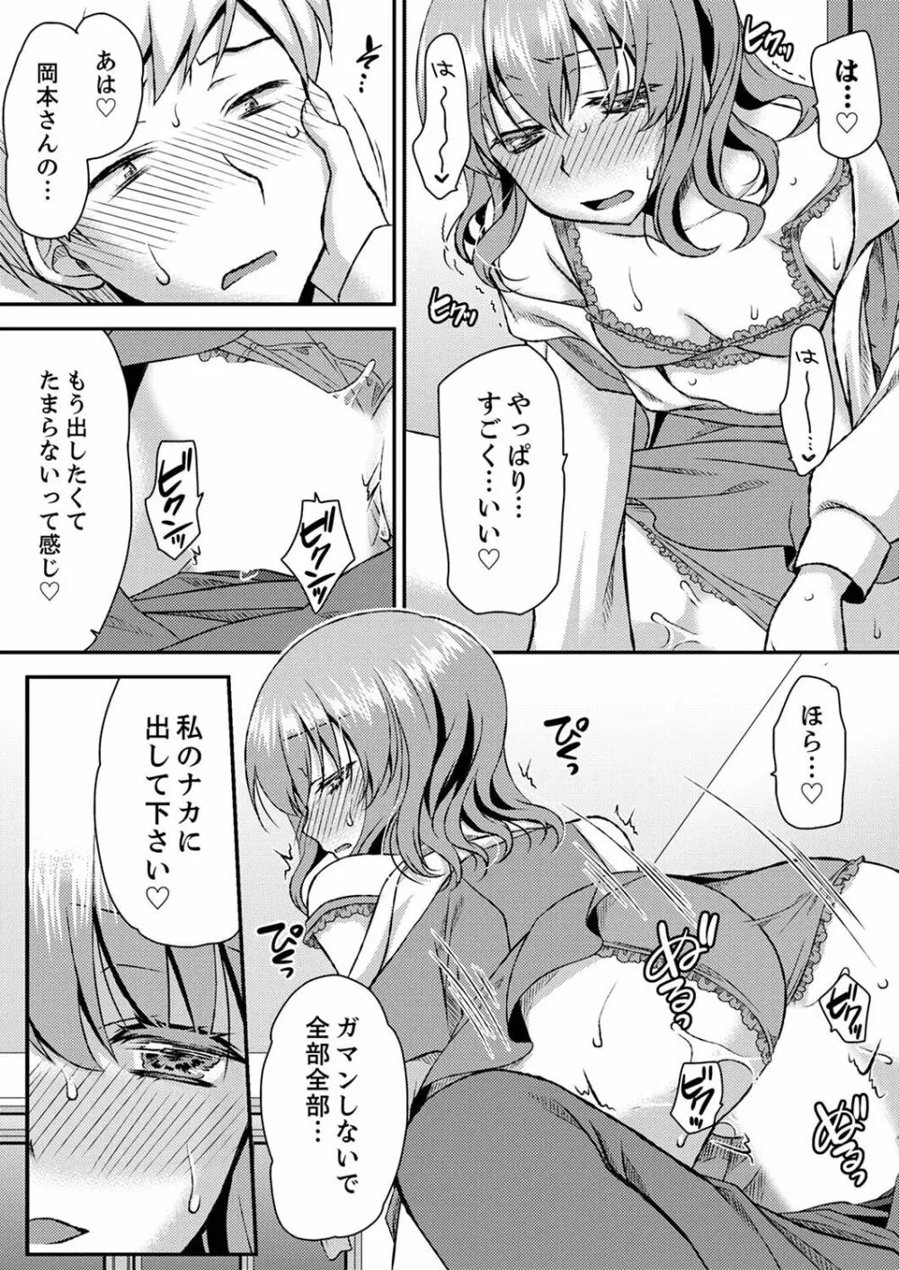 エロい声…聞こえてますよ？ 壁の薄すぎる社員寮でSEX研修【完全版】 Page.152