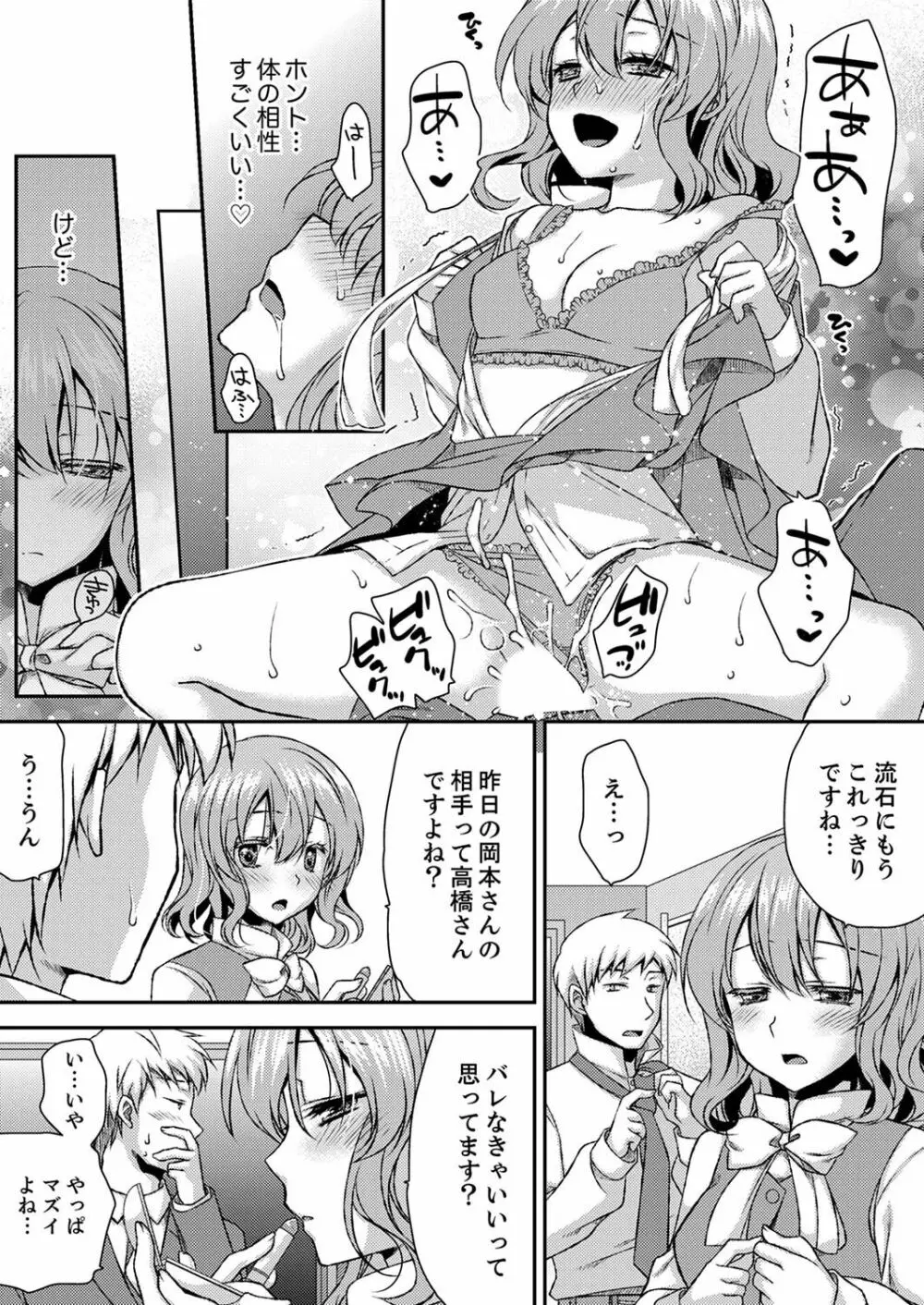 エロい声…聞こえてますよ？ 壁の薄すぎる社員寮でSEX研修【完全版】 Page.155