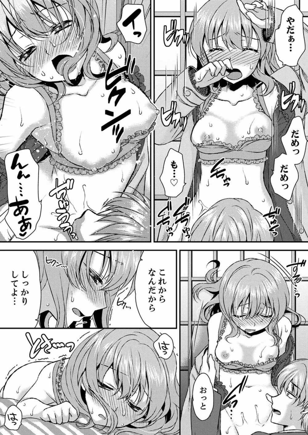 エロい声…聞こえてますよ？ 壁の薄すぎる社員寮でSEX研修【完全版】 Page.167