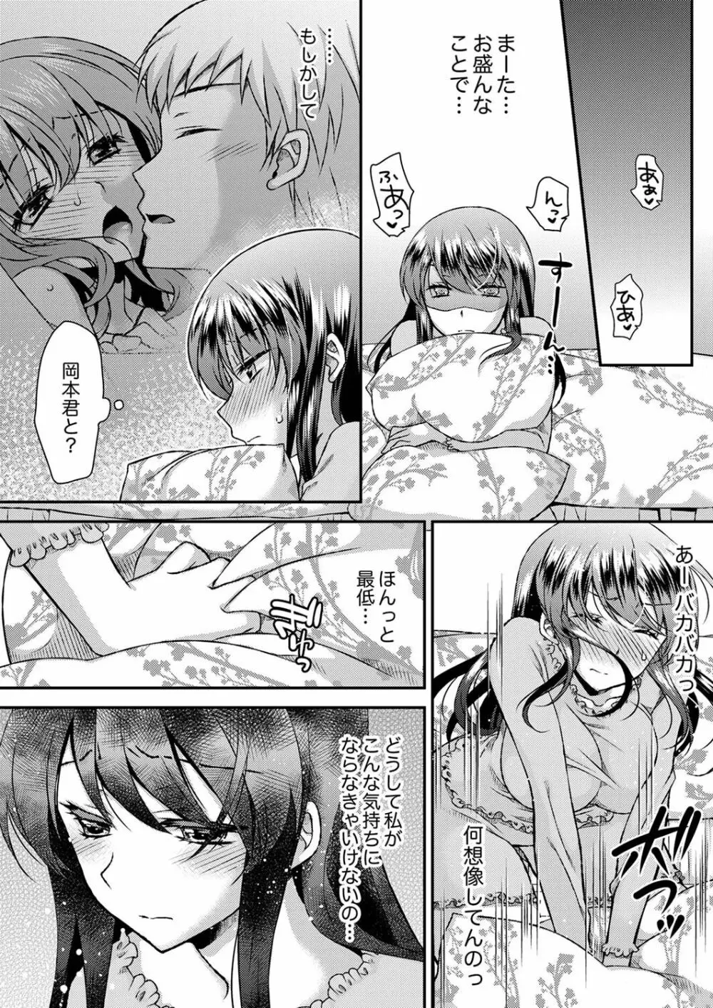 エロい声…聞こえてますよ？ 壁の薄すぎる社員寮でSEX研修【完全版】 Page.169