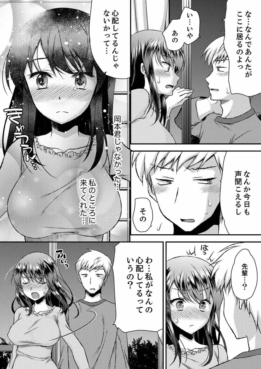 エロい声…聞こえてますよ？ 壁の薄すぎる社員寮でSEX研修【完全版】 Page.171