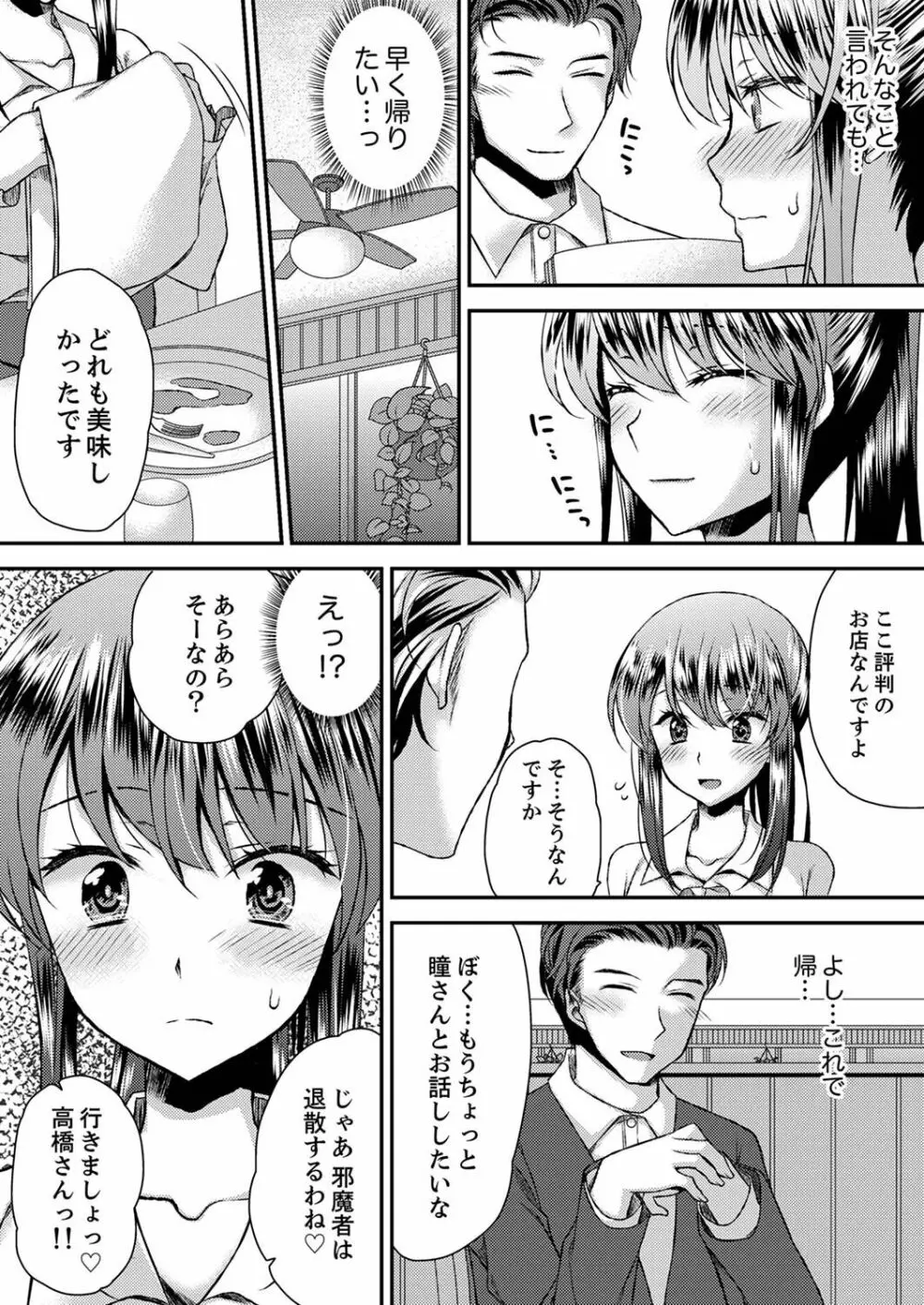 エロい声…聞こえてますよ？ 壁の薄すぎる社員寮でSEX研修【完全版】 Page.184