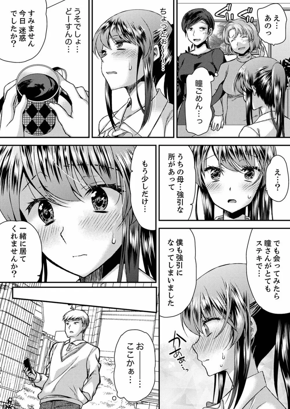 エロい声…聞こえてますよ？ 壁の薄すぎる社員寮でSEX研修【完全版】 Page.185