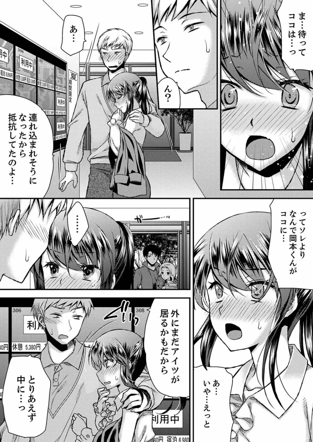 エロい声…聞こえてますよ？ 壁の薄すぎる社員寮でSEX研修【完全版】 Page.189