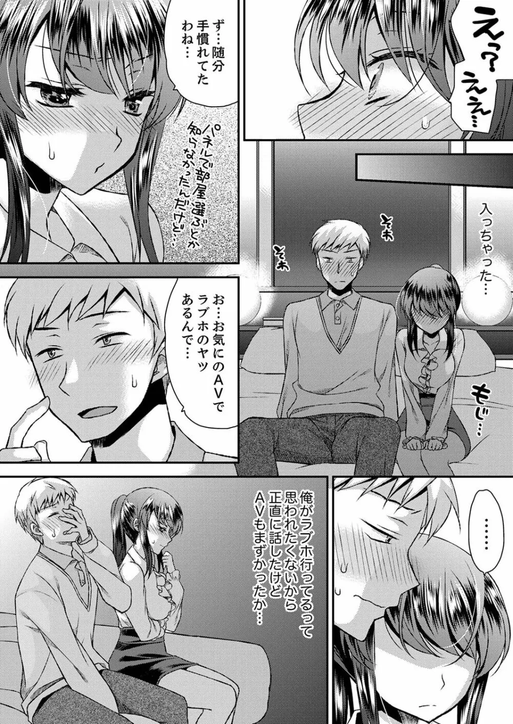 エロい声…聞こえてますよ？ 壁の薄すぎる社員寮でSEX研修【完全版】 Page.190