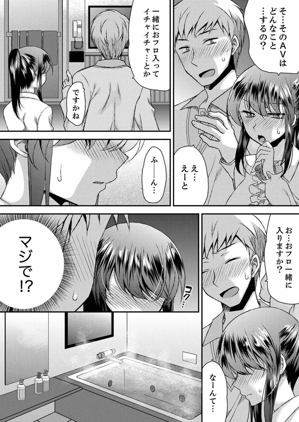 エロい声…聞こえてますよ？ 壁の薄すぎる社員寮でSEX研修【完全版】 Page.191