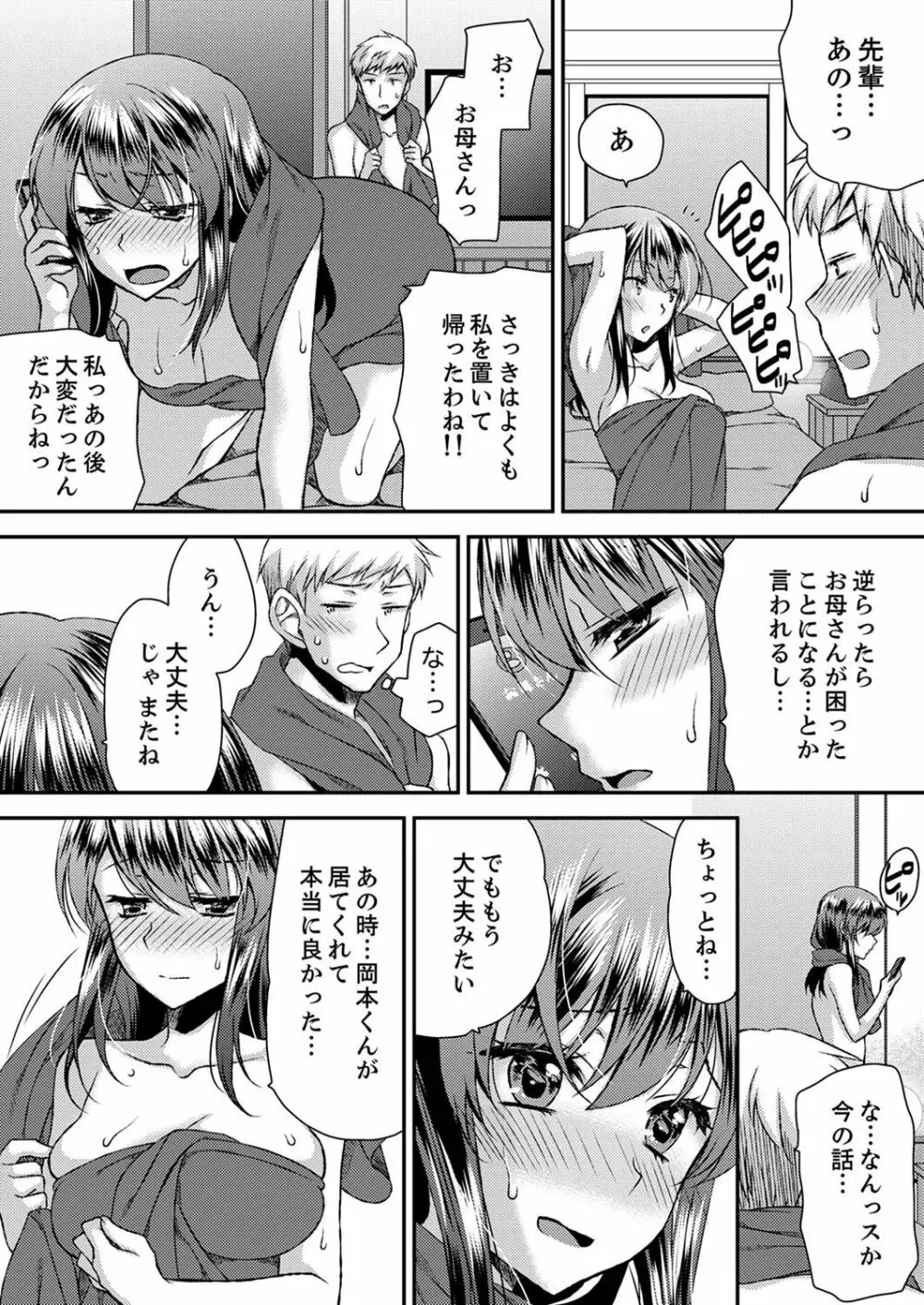 エロい声…聞こえてますよ？ 壁の薄すぎる社員寮でSEX研修【完全版】 Page.204