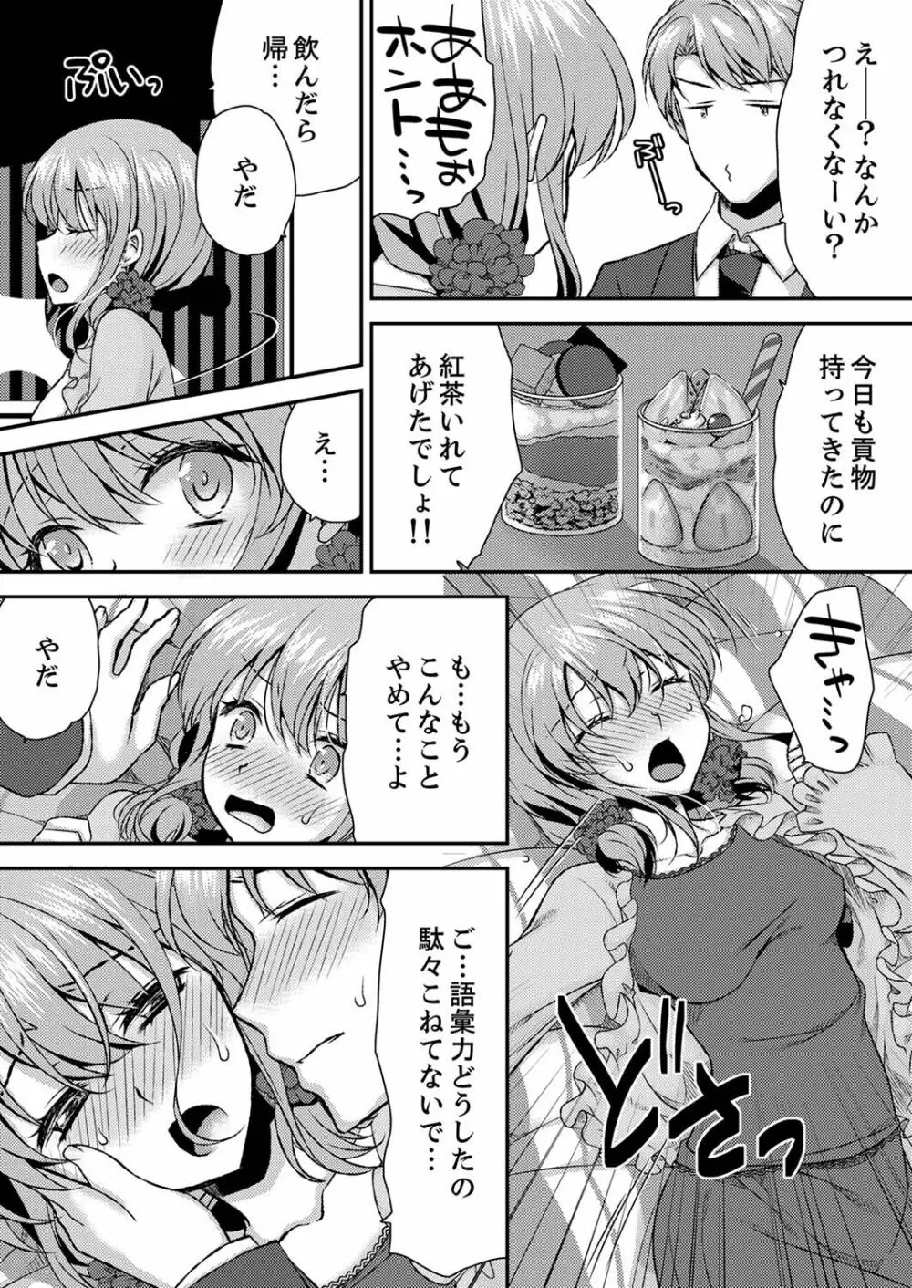 エロい声…聞こえてますよ？ 壁の薄すぎる社員寮でSEX研修【完全版】 Page.206