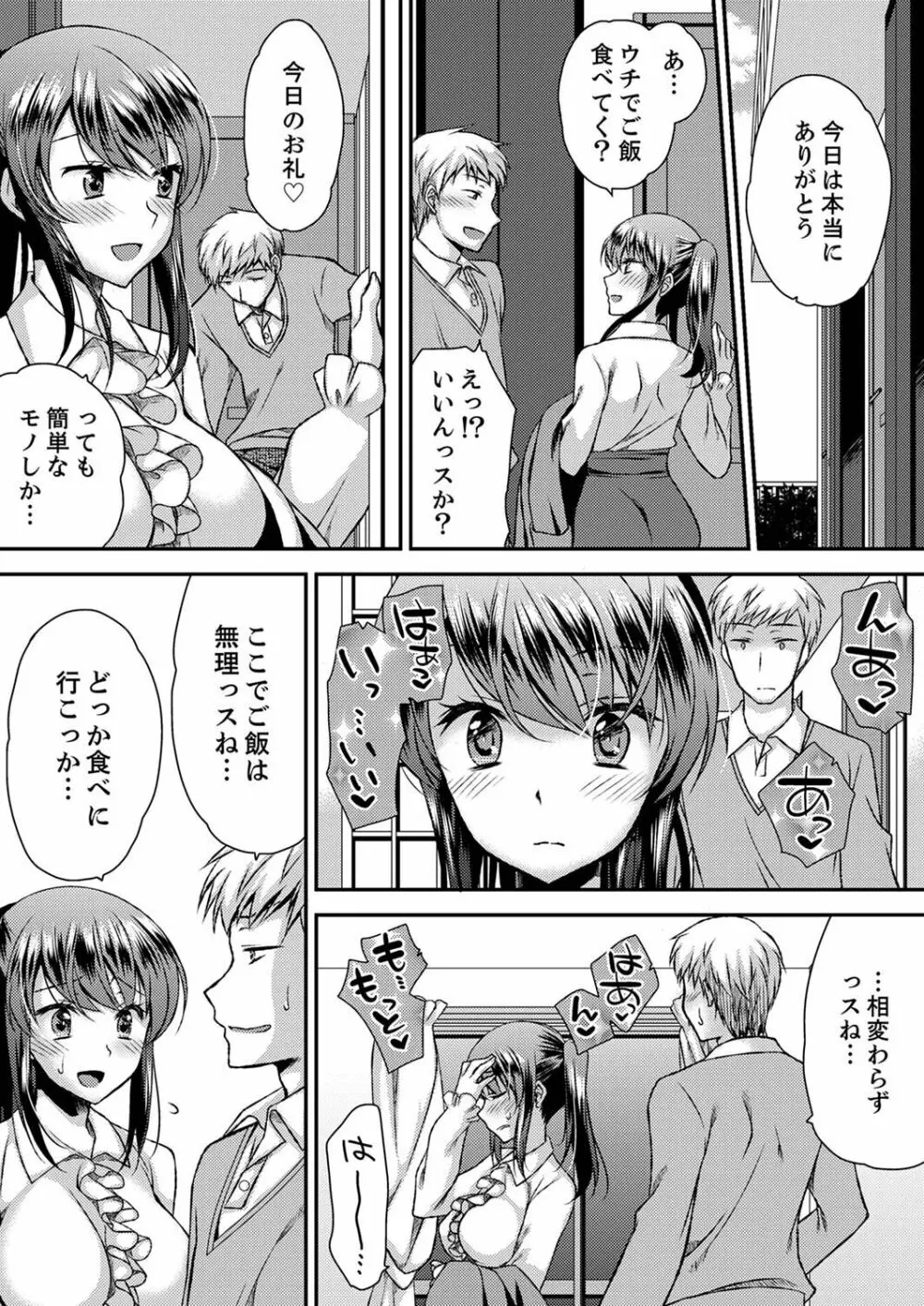 エロい声…聞こえてますよ？ 壁の薄すぎる社員寮でSEX研修【完全版】 Page.209