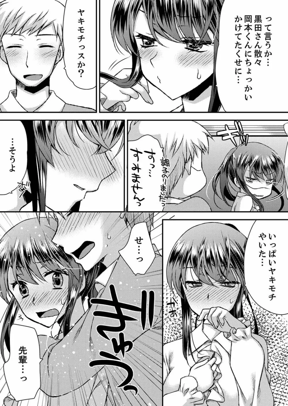 エロい声…聞こえてますよ？ 壁の薄すぎる社員寮でSEX研修【完全版】 Page.210