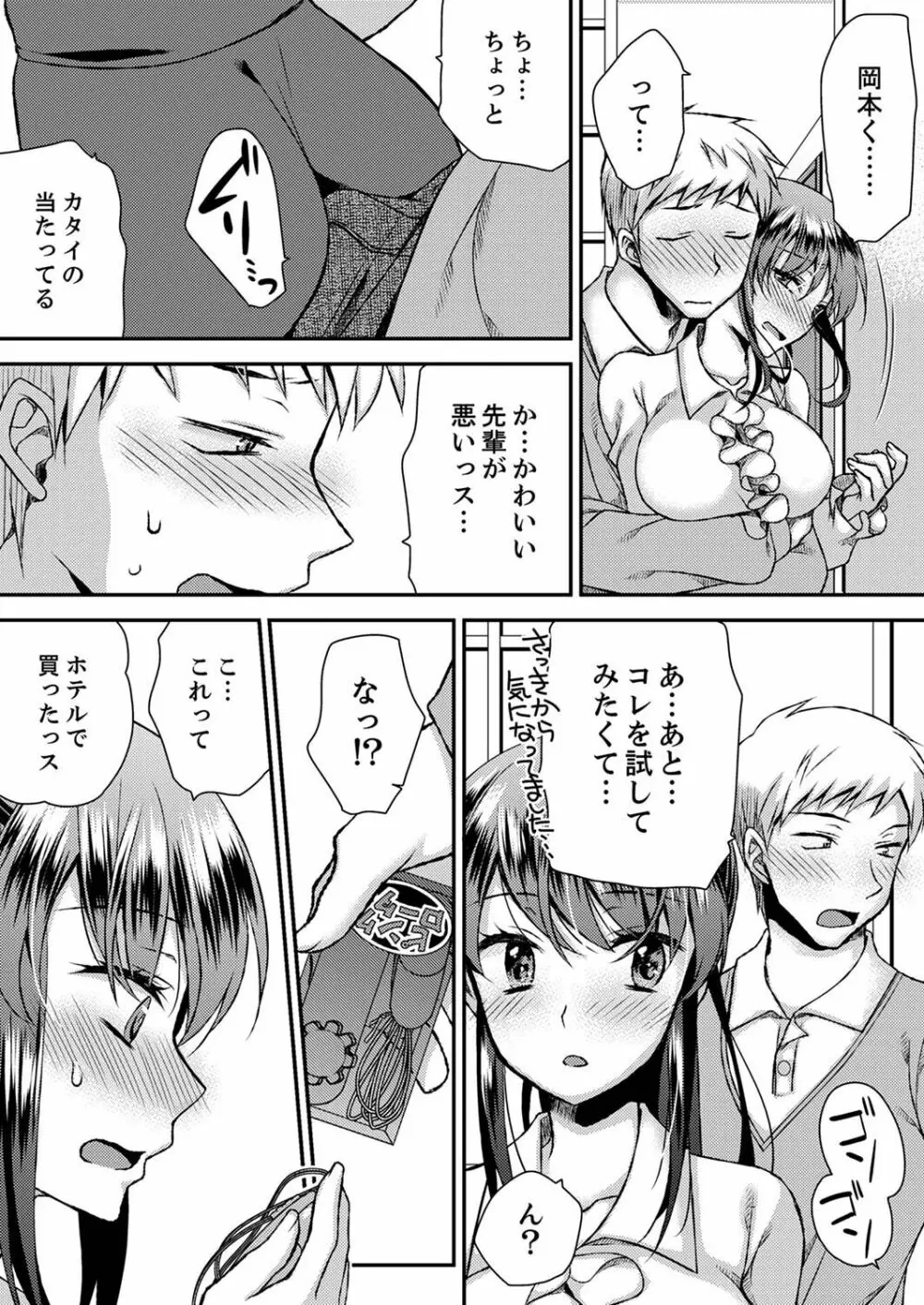 エロい声…聞こえてますよ？ 壁の薄すぎる社員寮でSEX研修【完全版】 Page.211