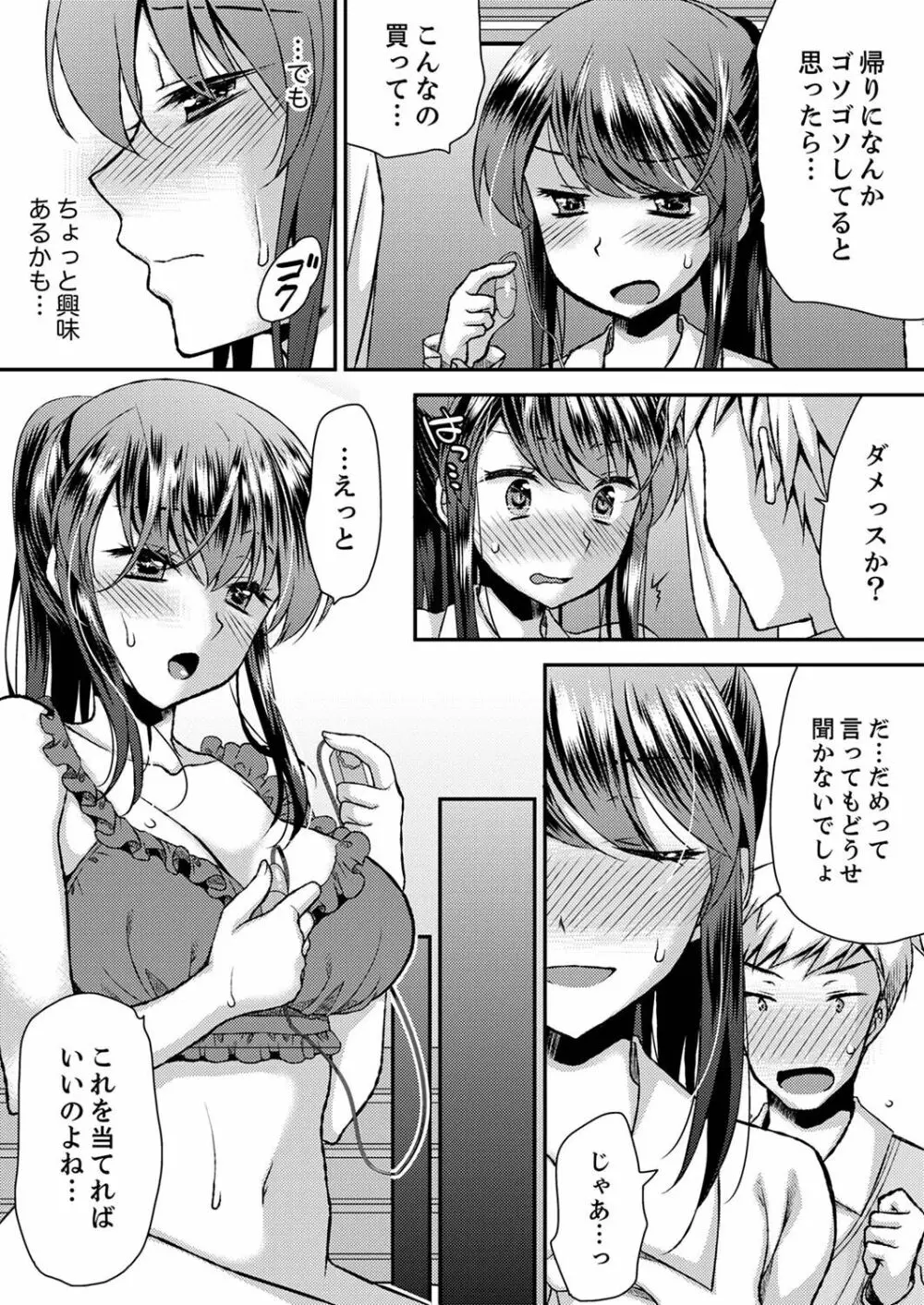 エロい声…聞こえてますよ？ 壁の薄すぎる社員寮でSEX研修【完全版】 Page.212