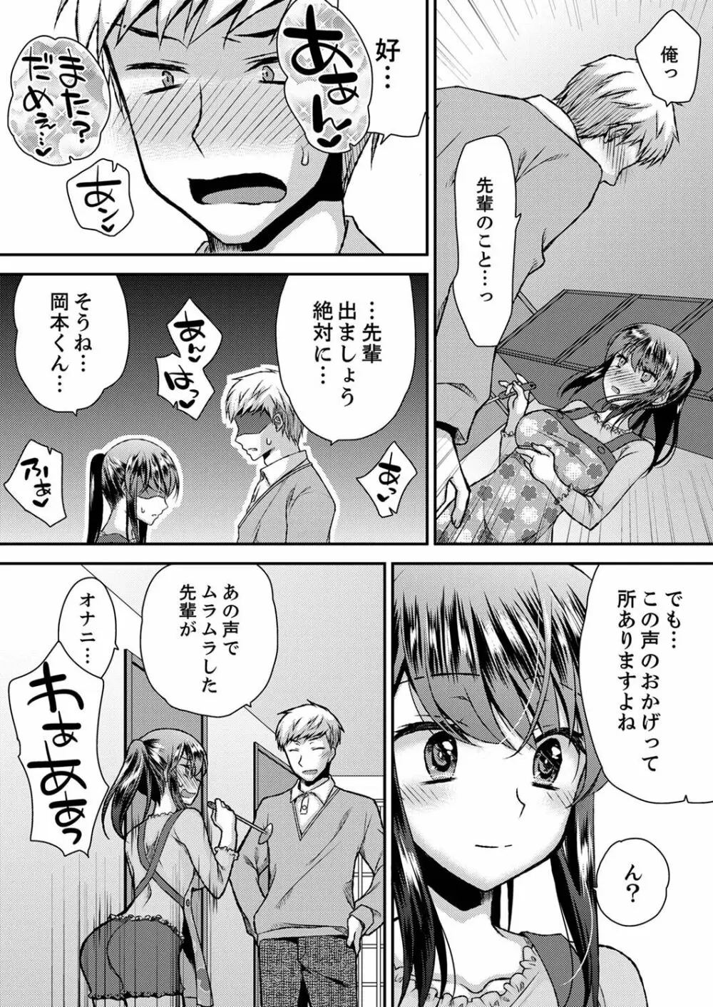 エロい声…聞こえてますよ？ 壁の薄すぎる社員寮でSEX研修【完全版】 Page.223