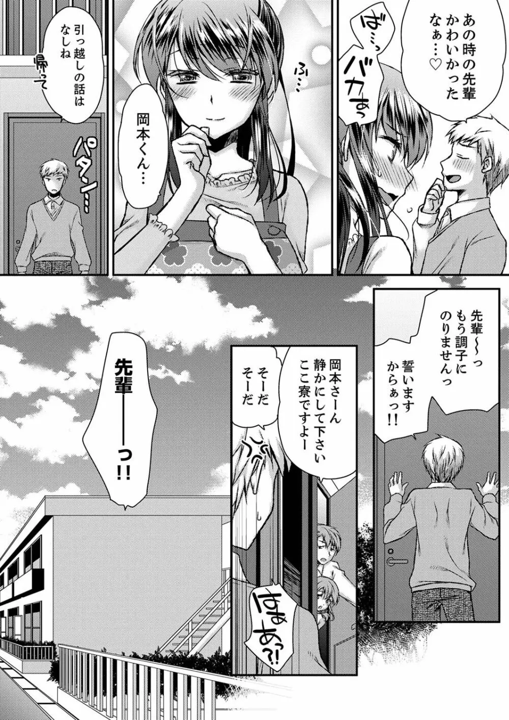 エロい声…聞こえてますよ？ 壁の薄すぎる社員寮でSEX研修【完全版】 Page.224