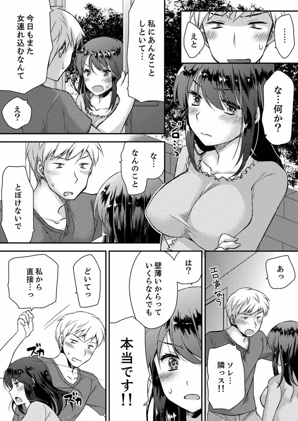 エロい声…聞こえてますよ？ 壁の薄すぎる社員寮でSEX研修【完全版】 Page.24