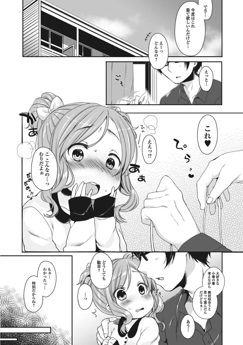 ミニアナル〜ミニアナルだけ集めました〜 Page.19