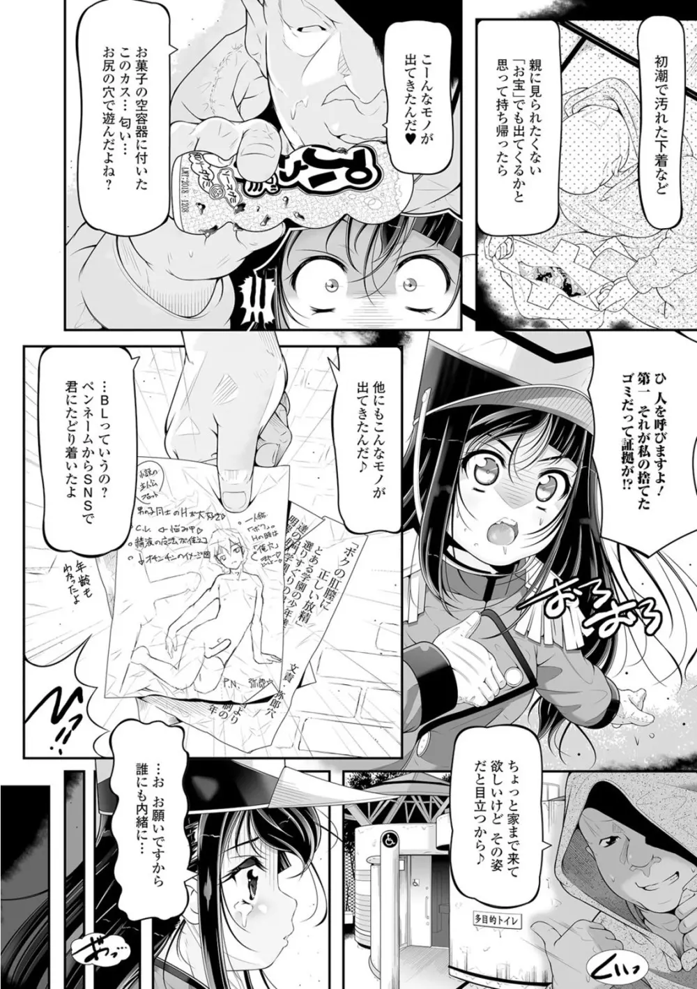 ミニアナル〜ミニアナルだけ集めました〜 Page.68