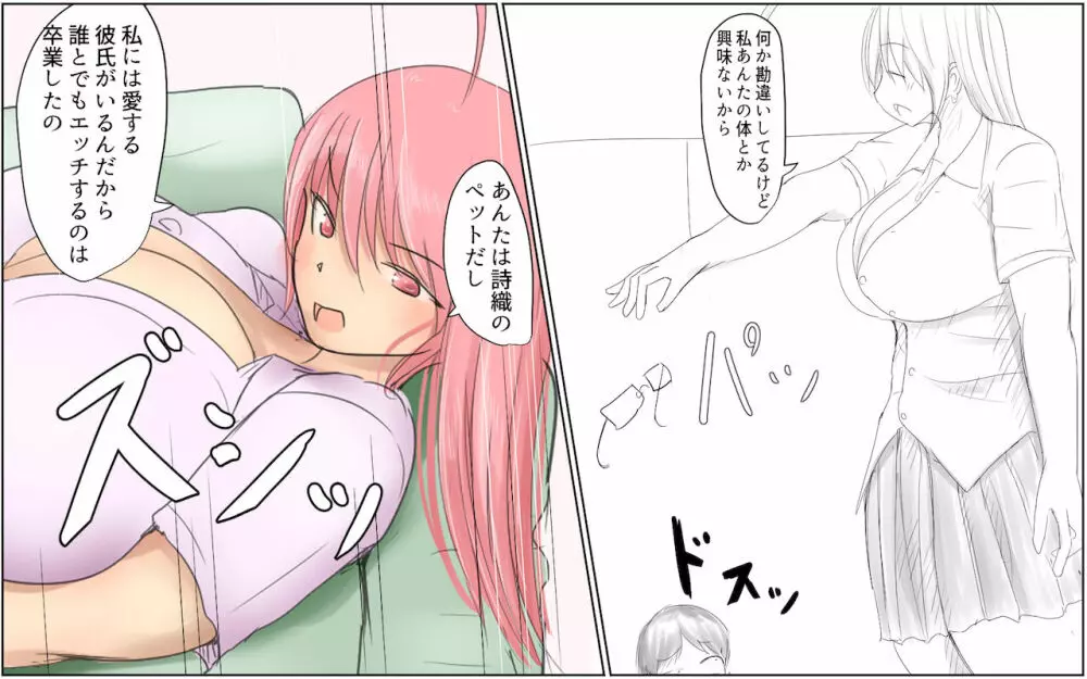 [Pal Maison] Shiori-chan and her gentle (half-hearted) older sister 1&2 Page.11