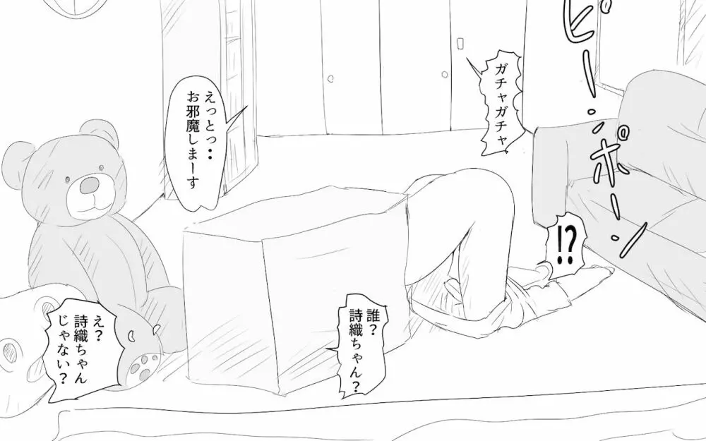 [Pal Maison] Shiori-chan and her gentle (half-hearted) older sister 1&2 Page.6