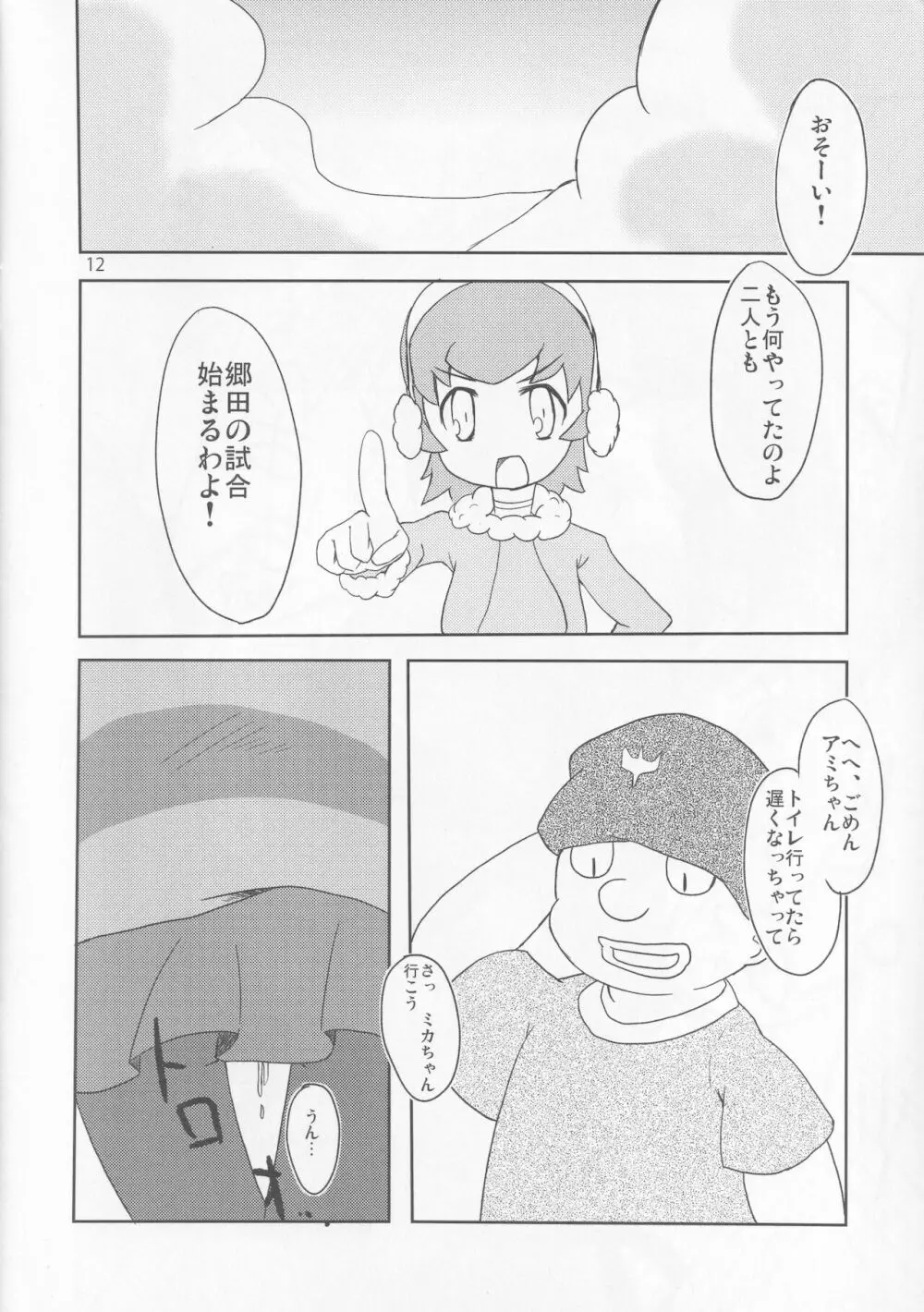 三影ミカの秘密 Page.11