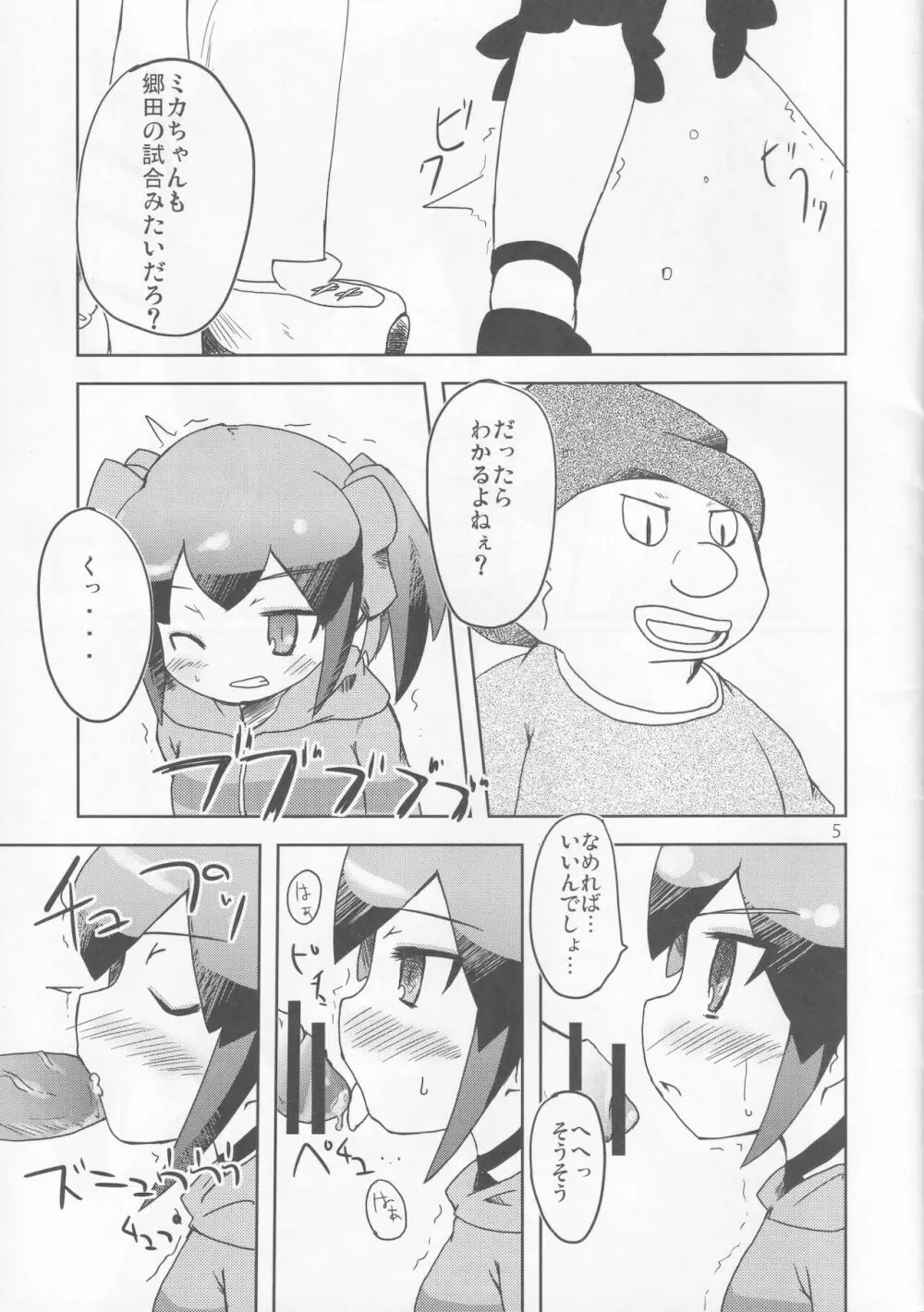 三影ミカの秘密 Page.4