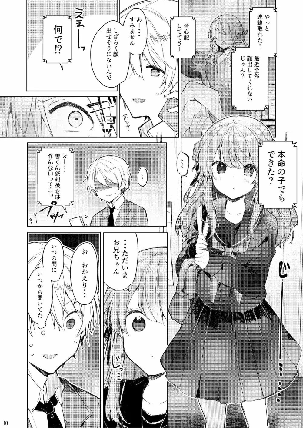 今日から悪い子。 Page.11