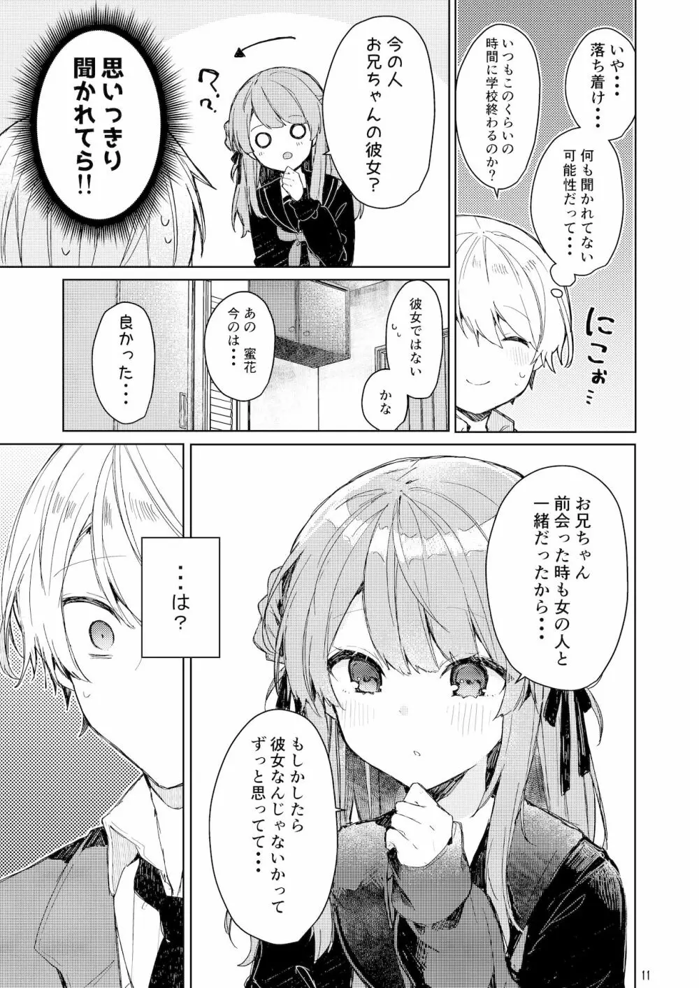 今日から悪い子。 Page.12