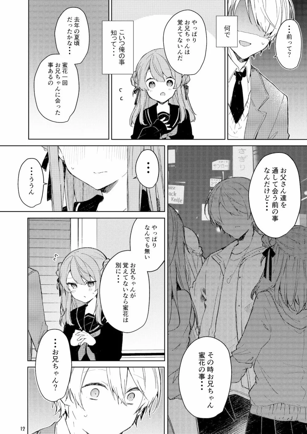 今日から悪い子。 Page.13