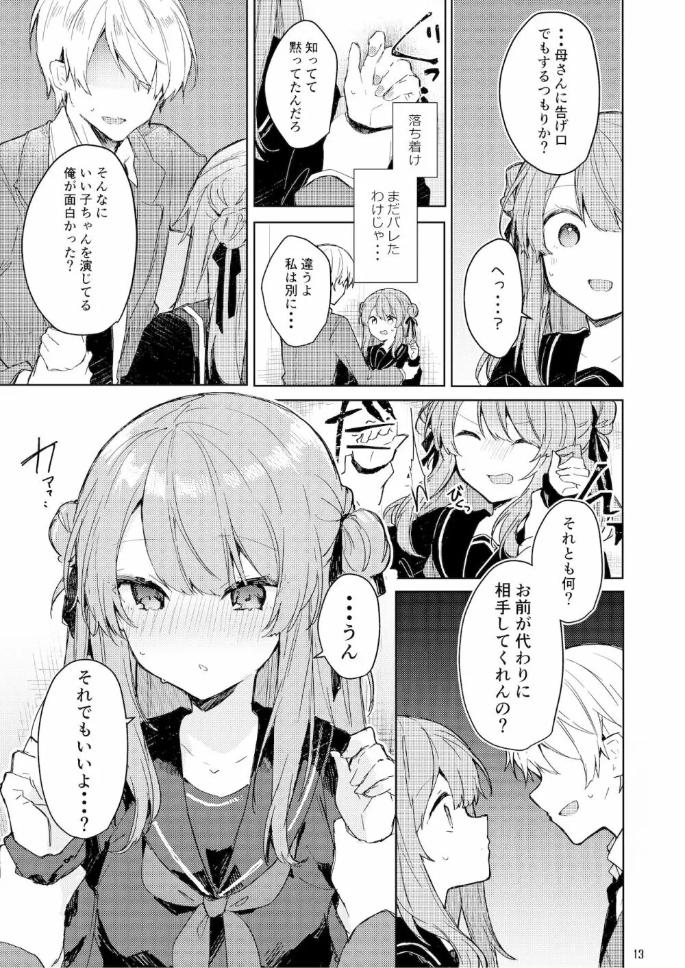 今日から悪い子。 Page.14