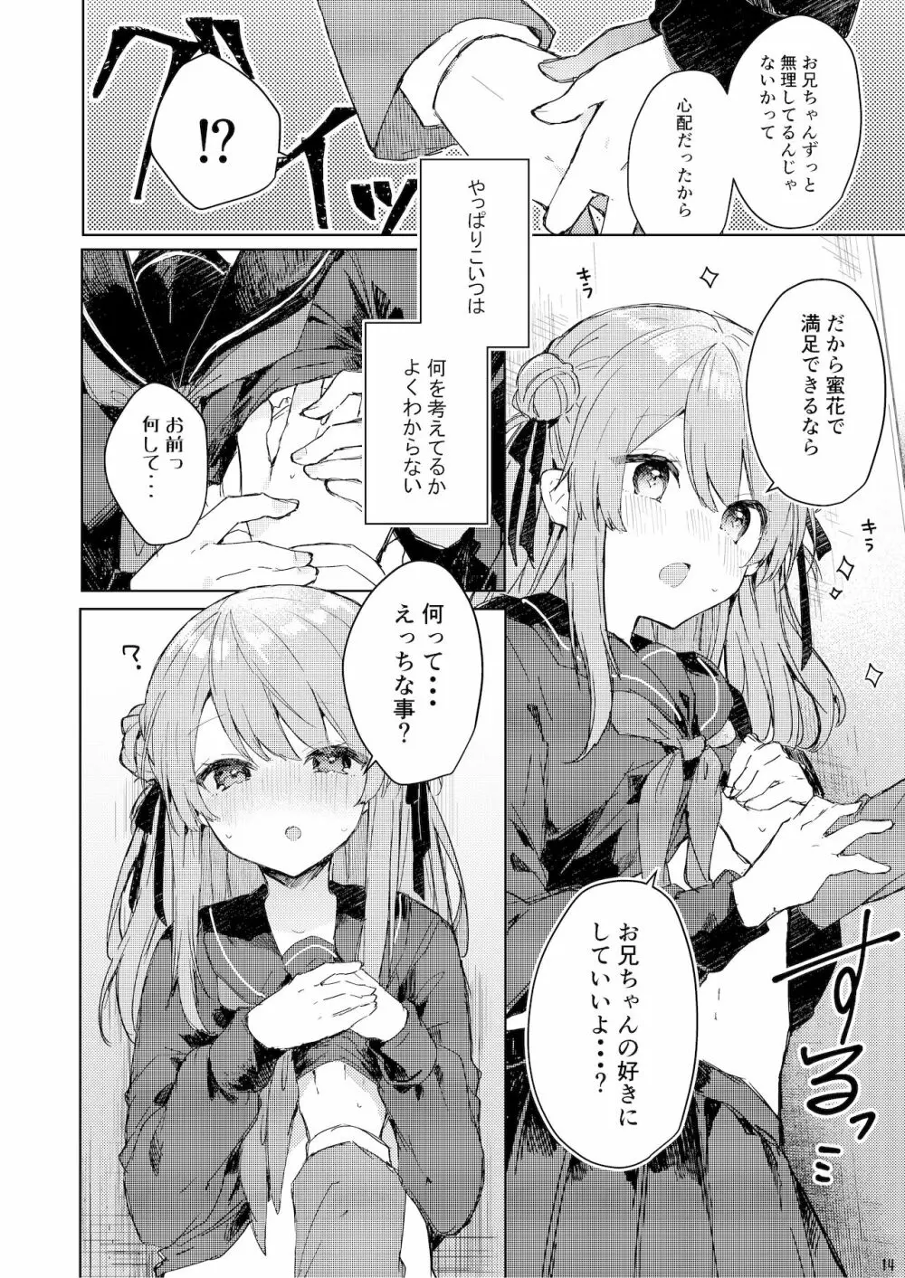 今日から悪い子。 Page.15