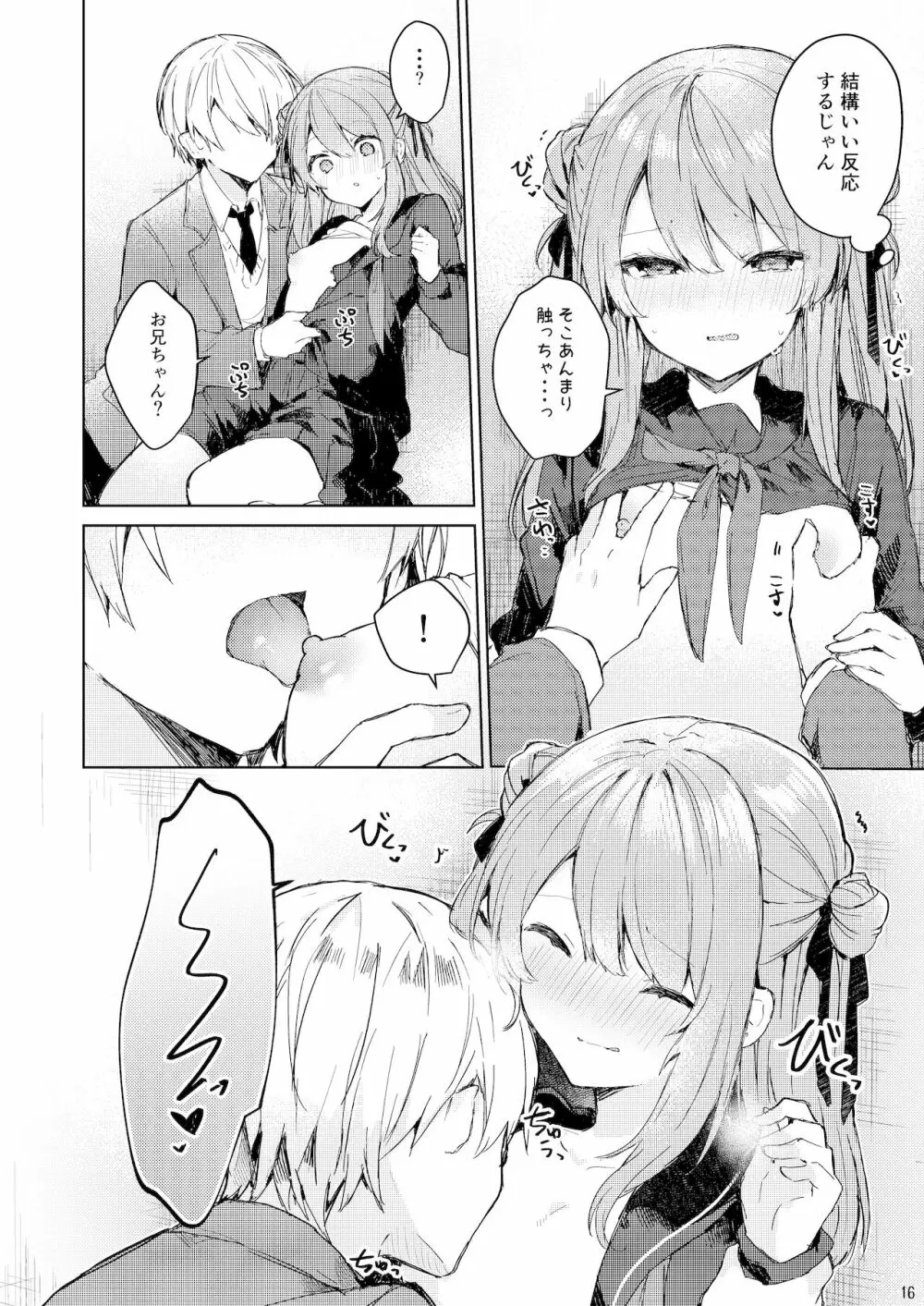 今日から悪い子。 Page.17