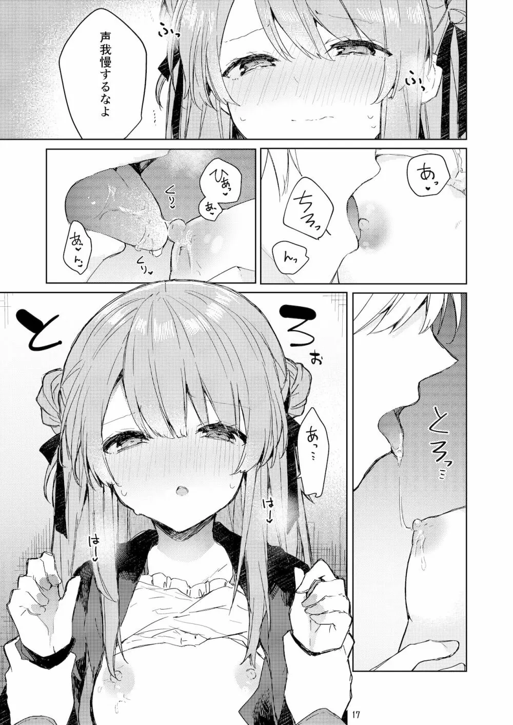 今日から悪い子。 Page.18