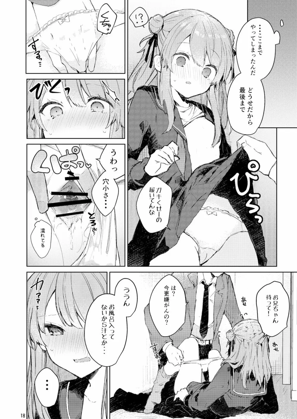 今日から悪い子。 Page.19