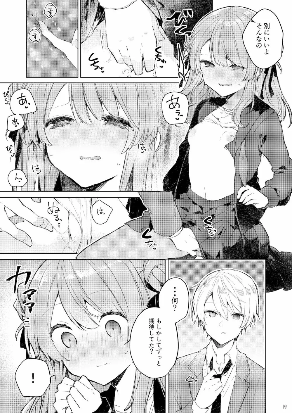 今日から悪い子。 Page.20