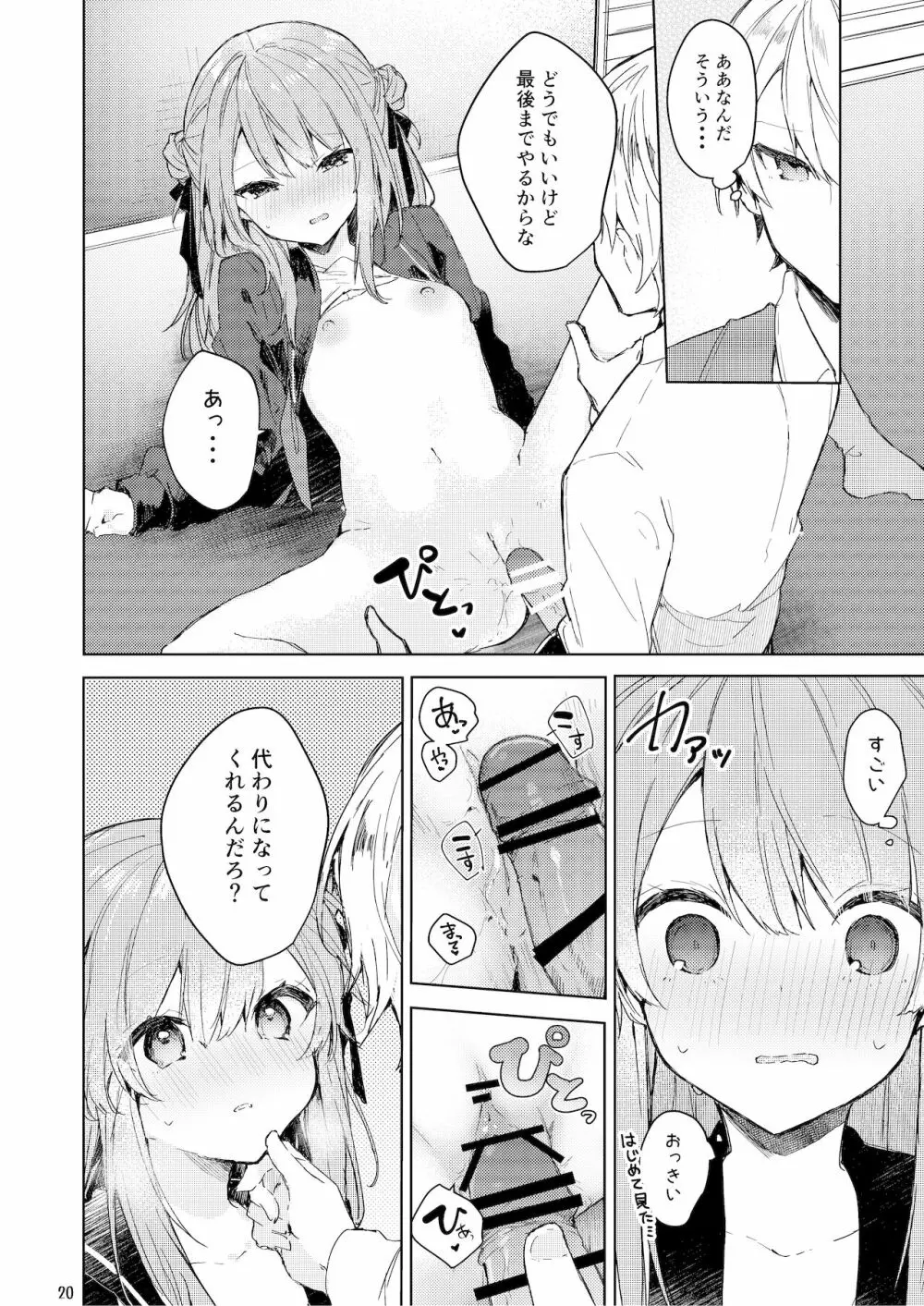 今日から悪い子。 Page.21