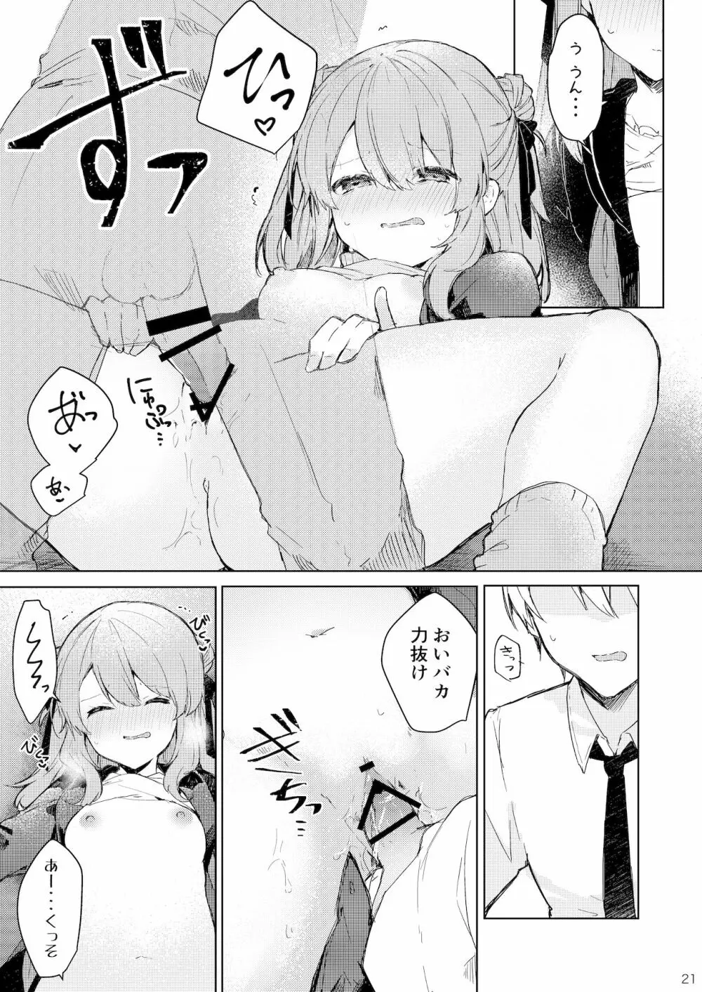 今日から悪い子。 Page.22