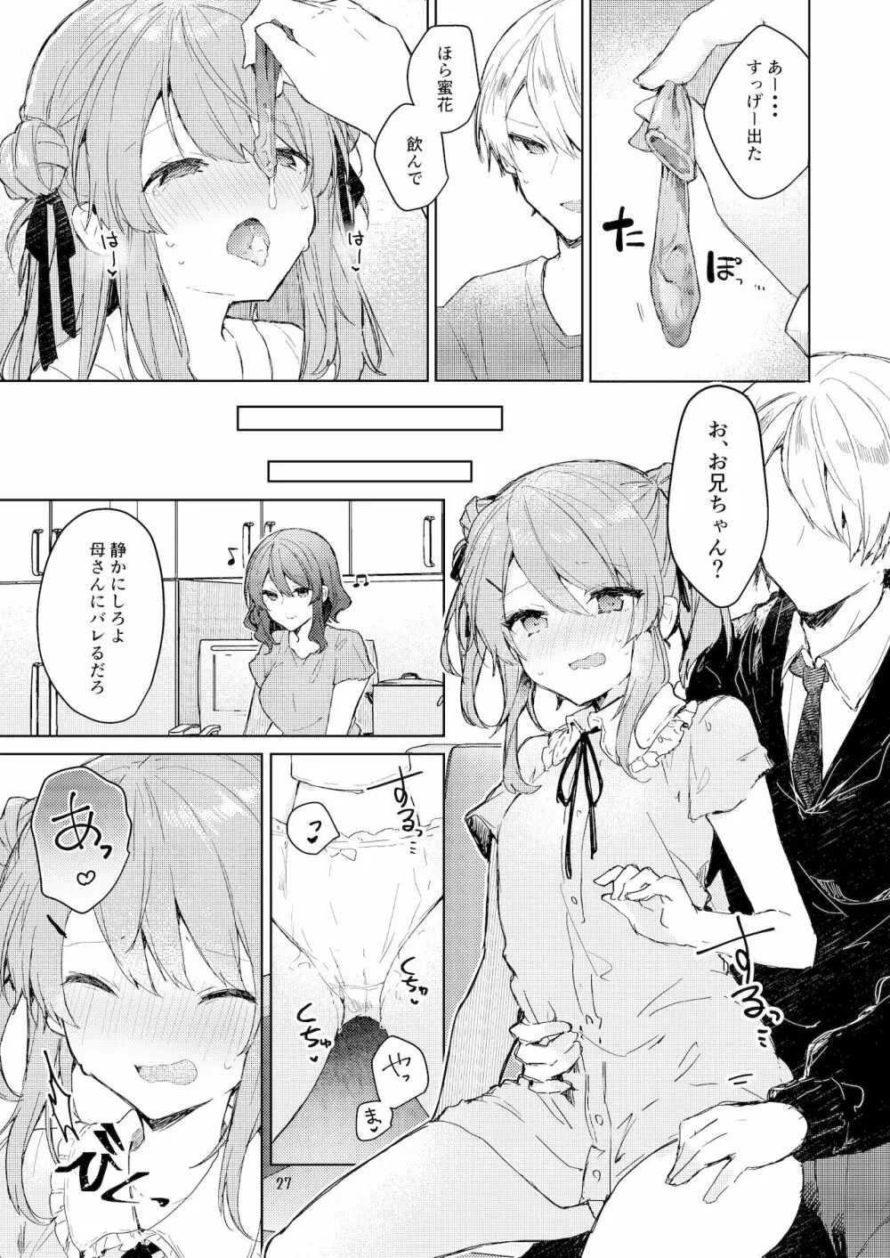 今日から悪い子。 Page.28