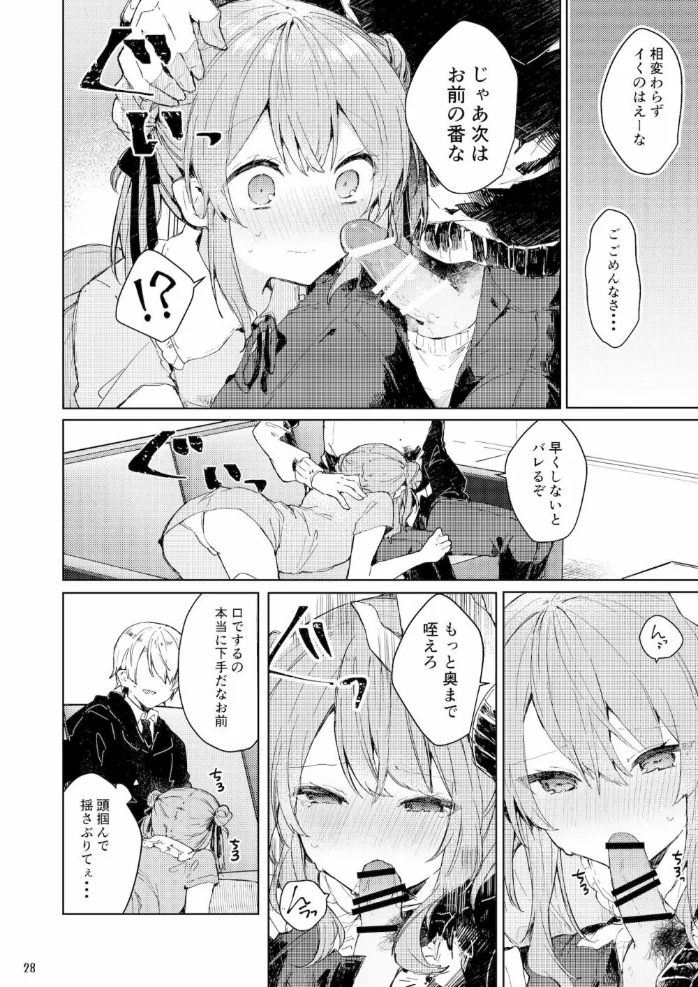 今日から悪い子。 Page.29