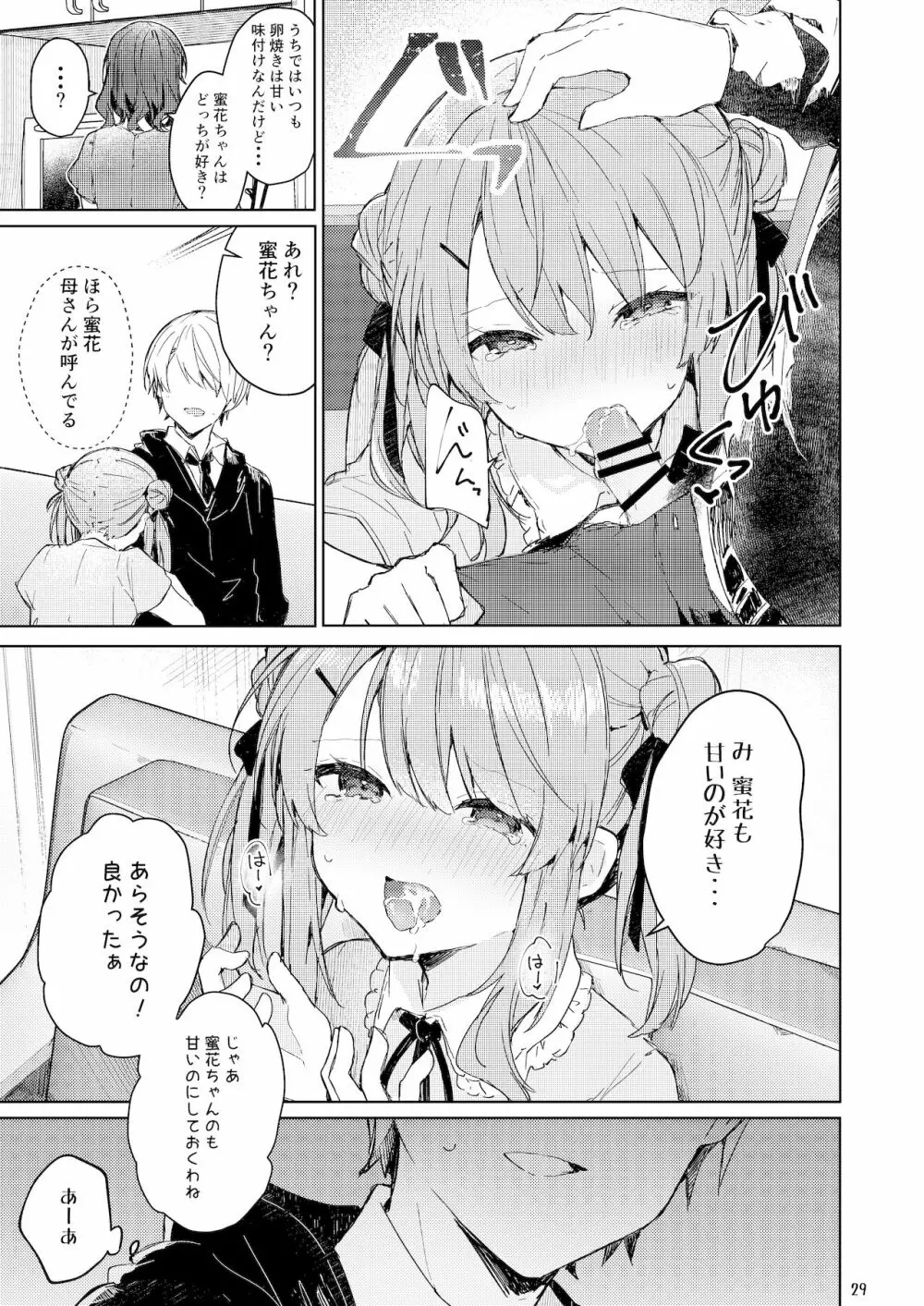 今日から悪い子。 Page.30