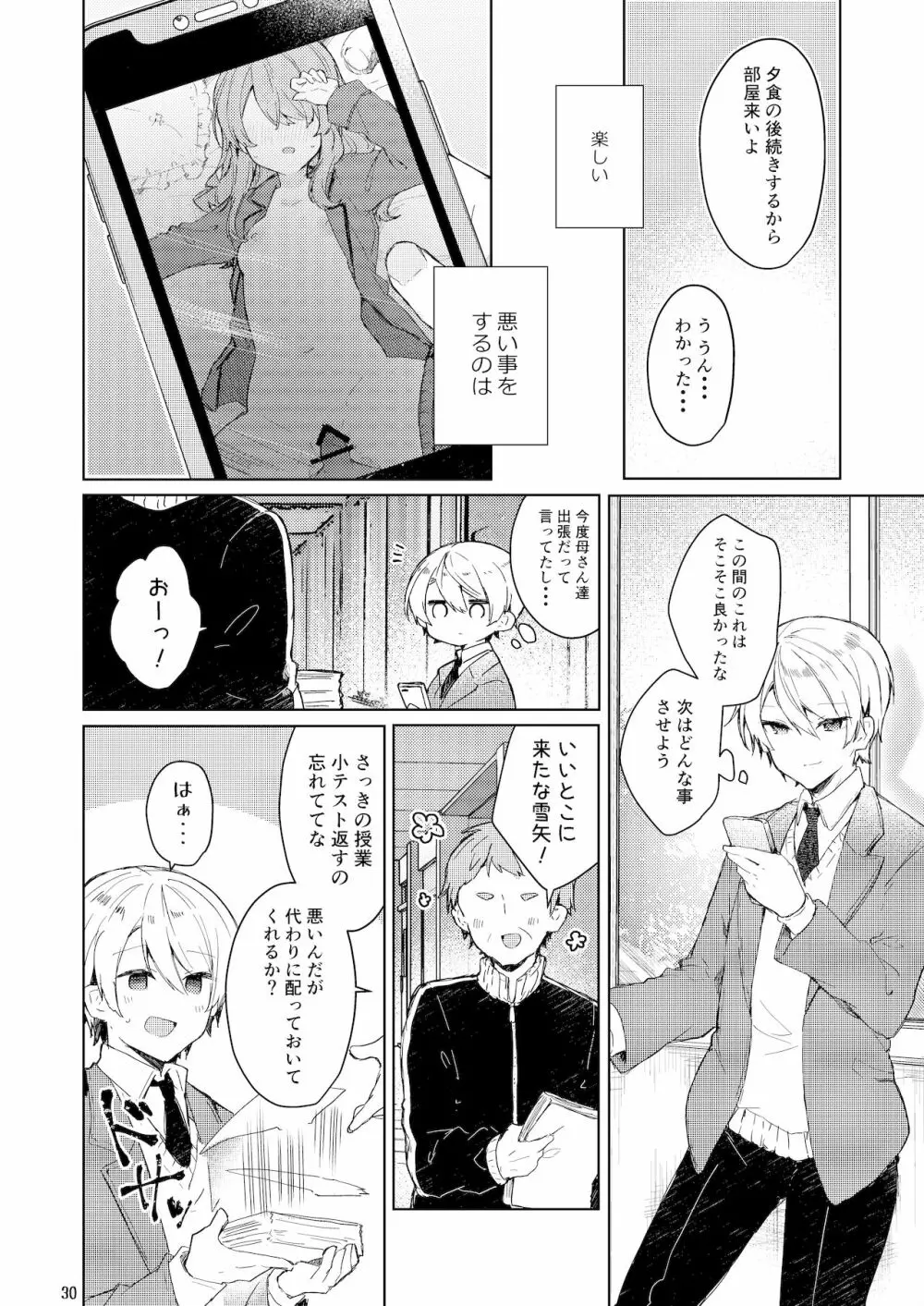 今日から悪い子。 Page.31