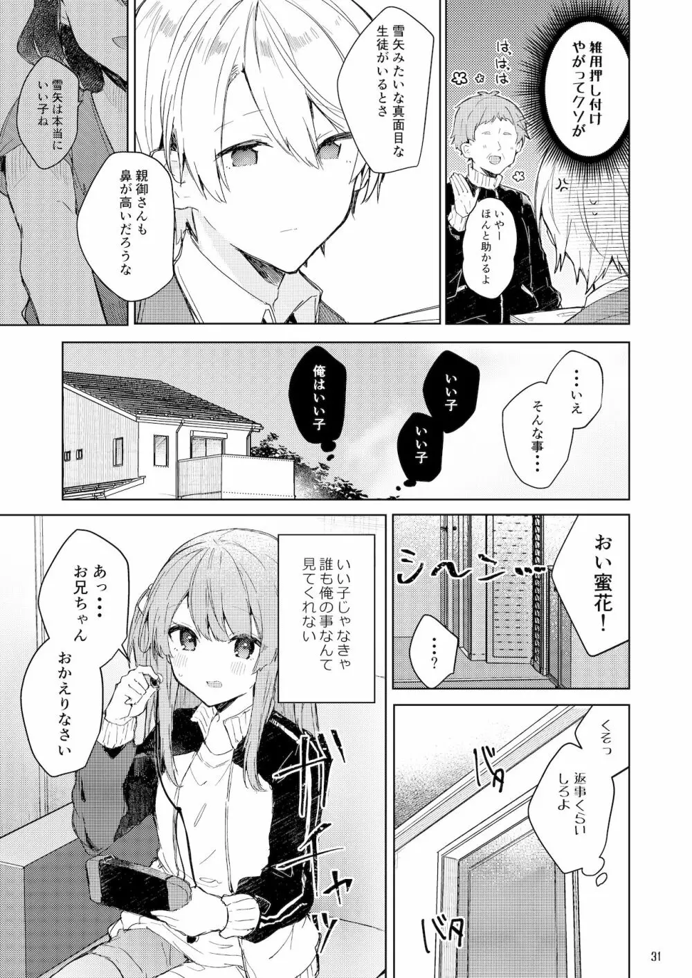 今日から悪い子。 Page.32