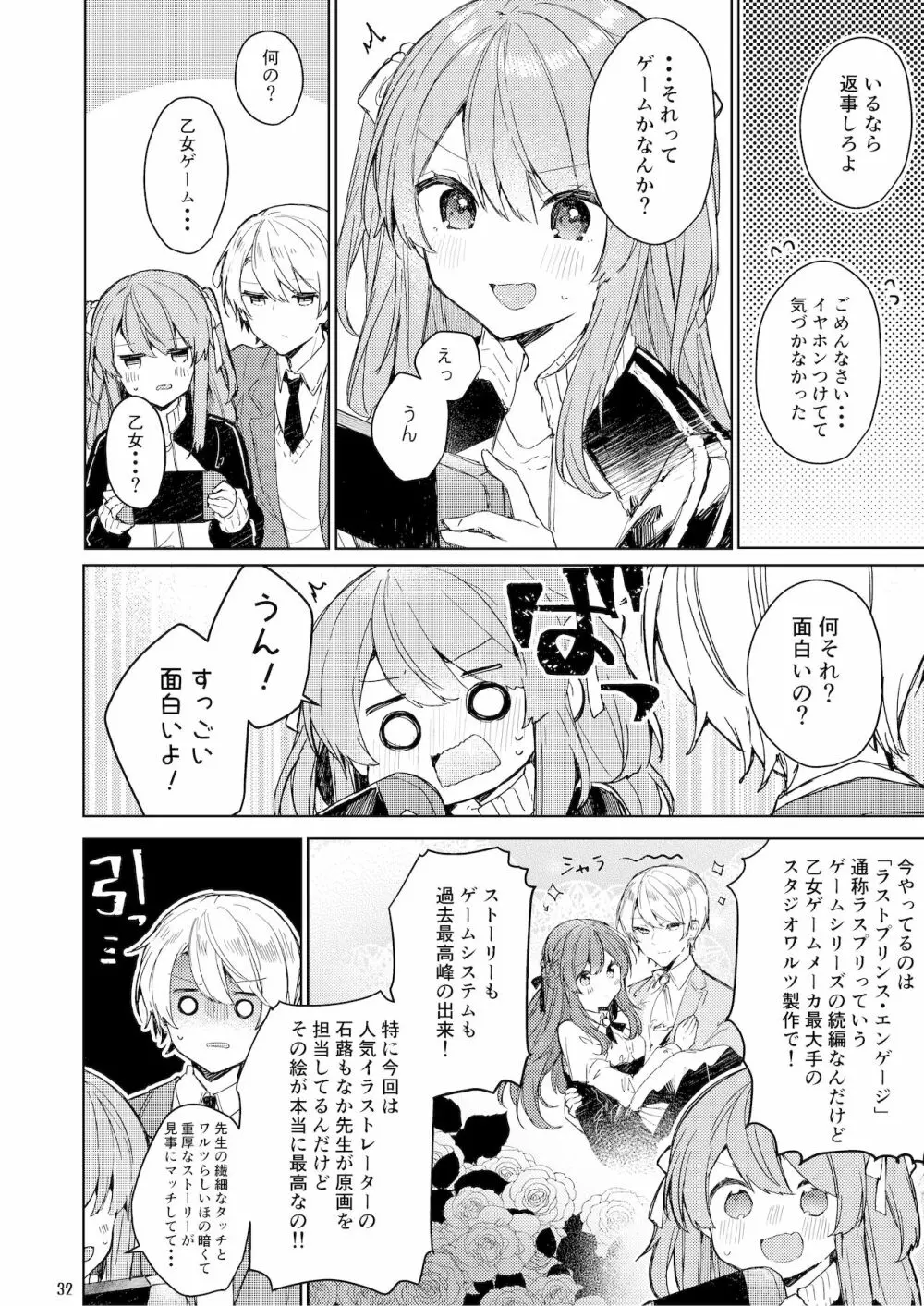 今日から悪い子。 Page.33