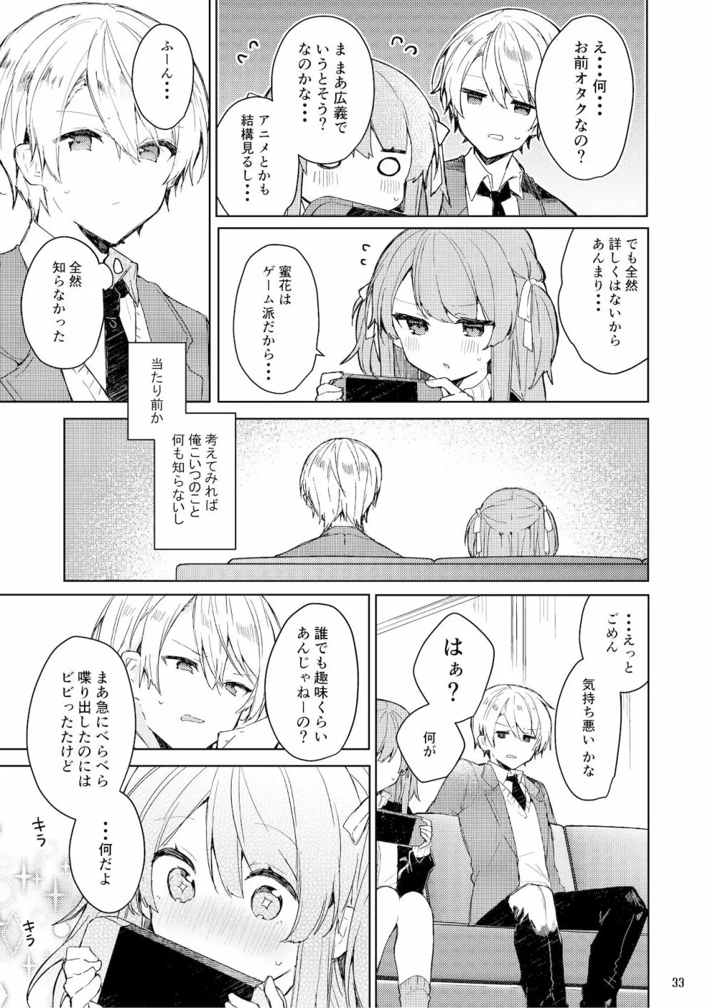 今日から悪い子。 Page.34