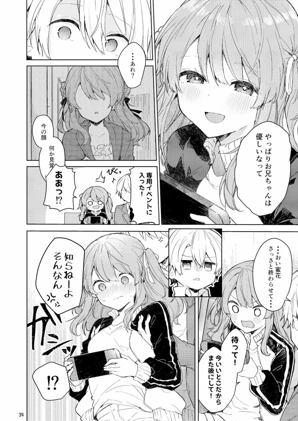 今日から悪い子。 Page.35