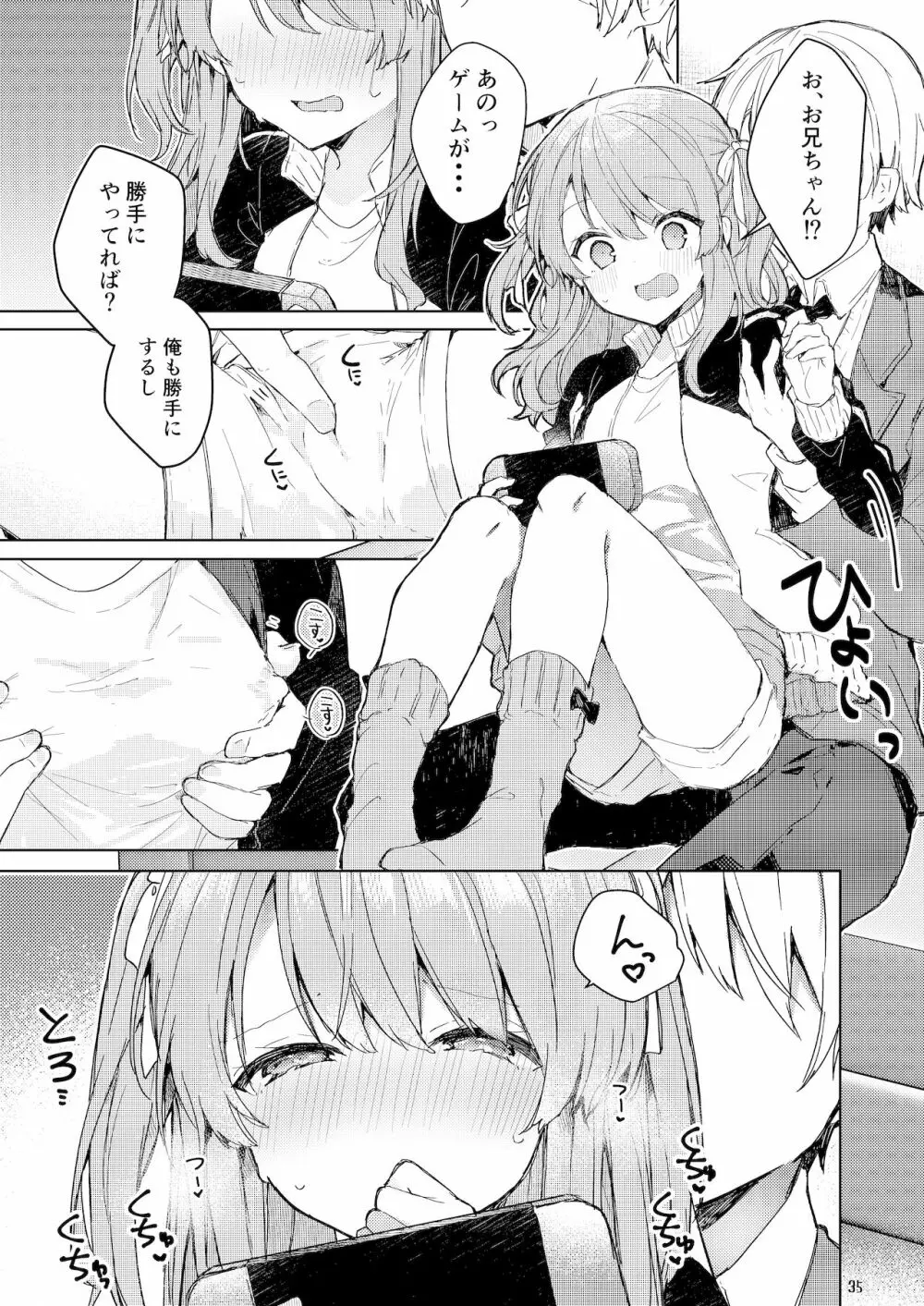 今日から悪い子。 Page.36